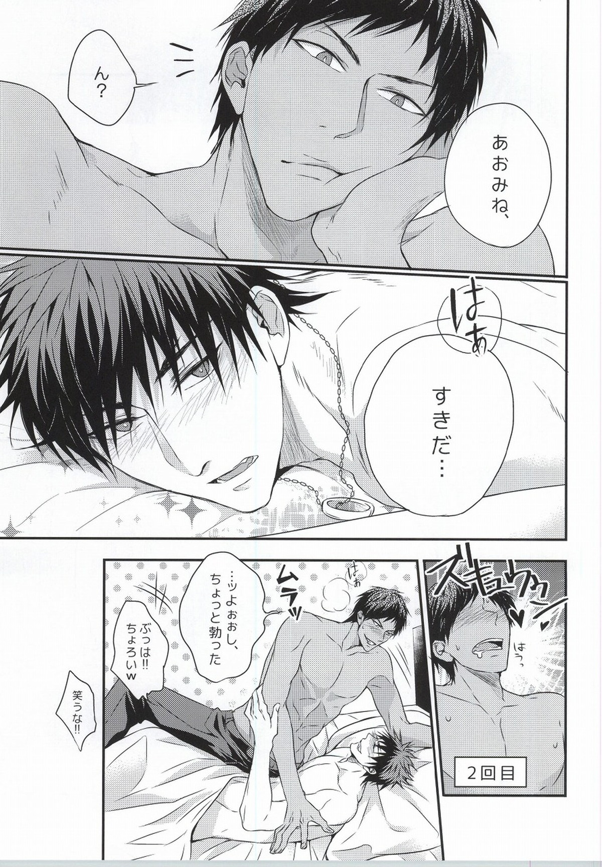仮初コンフェクション【黒子のバスケ/青火】 page 29