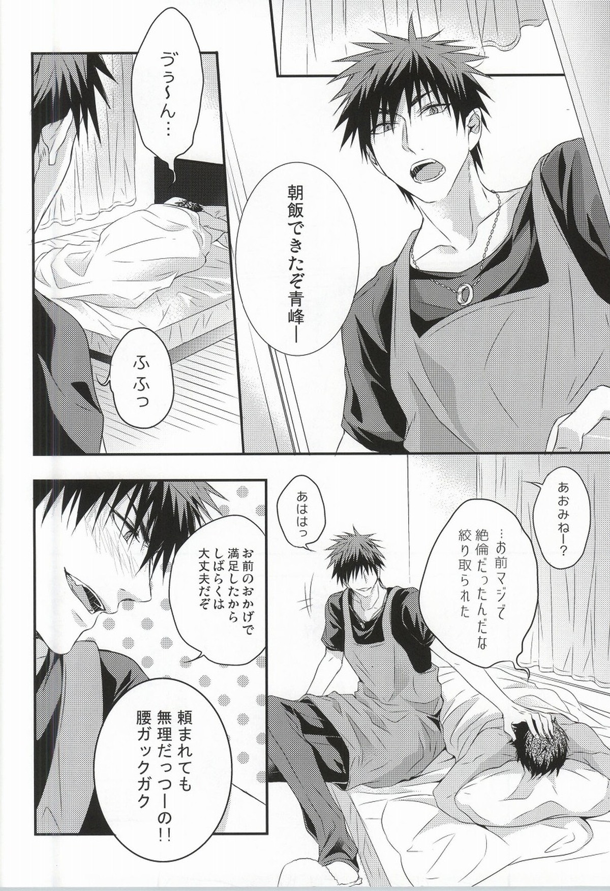 仮初コンフェクション【黒子のバスケ/青火】 page 30