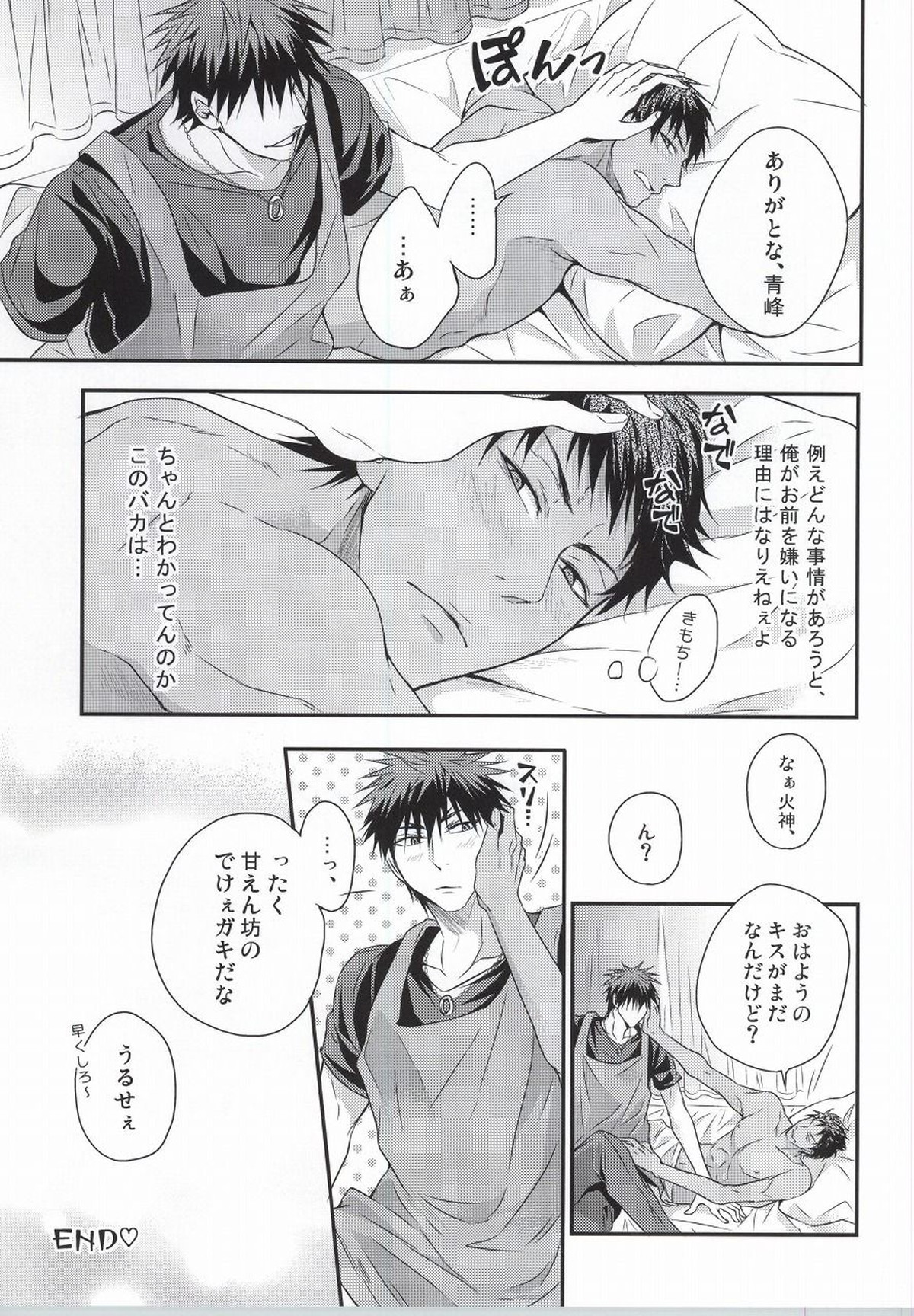 仮初コンフェクション【黒子のバスケ/青火】 page 31