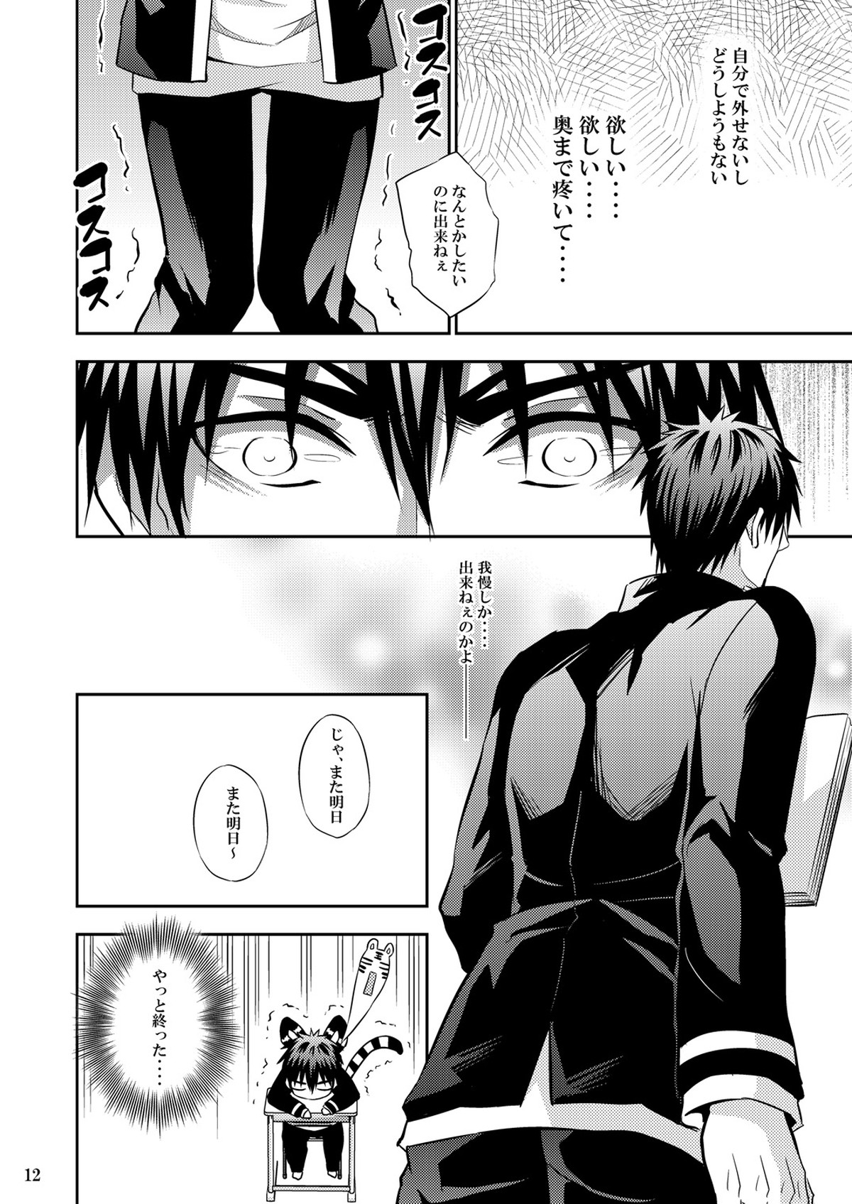 かがみん天使の初貞操帯【黒子のバスケ/青火】 page 11