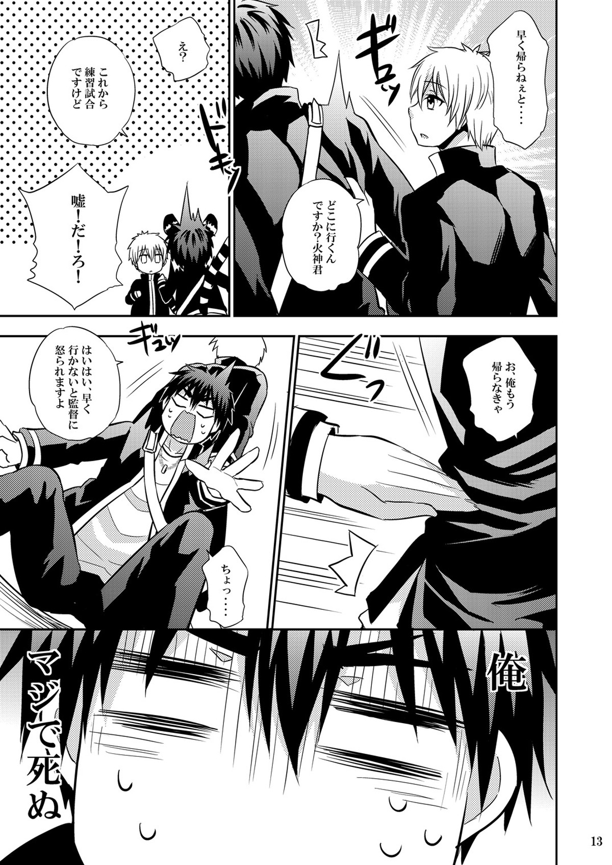 かがみん天使の初貞操帯【黒子のバスケ/青火】 page 12