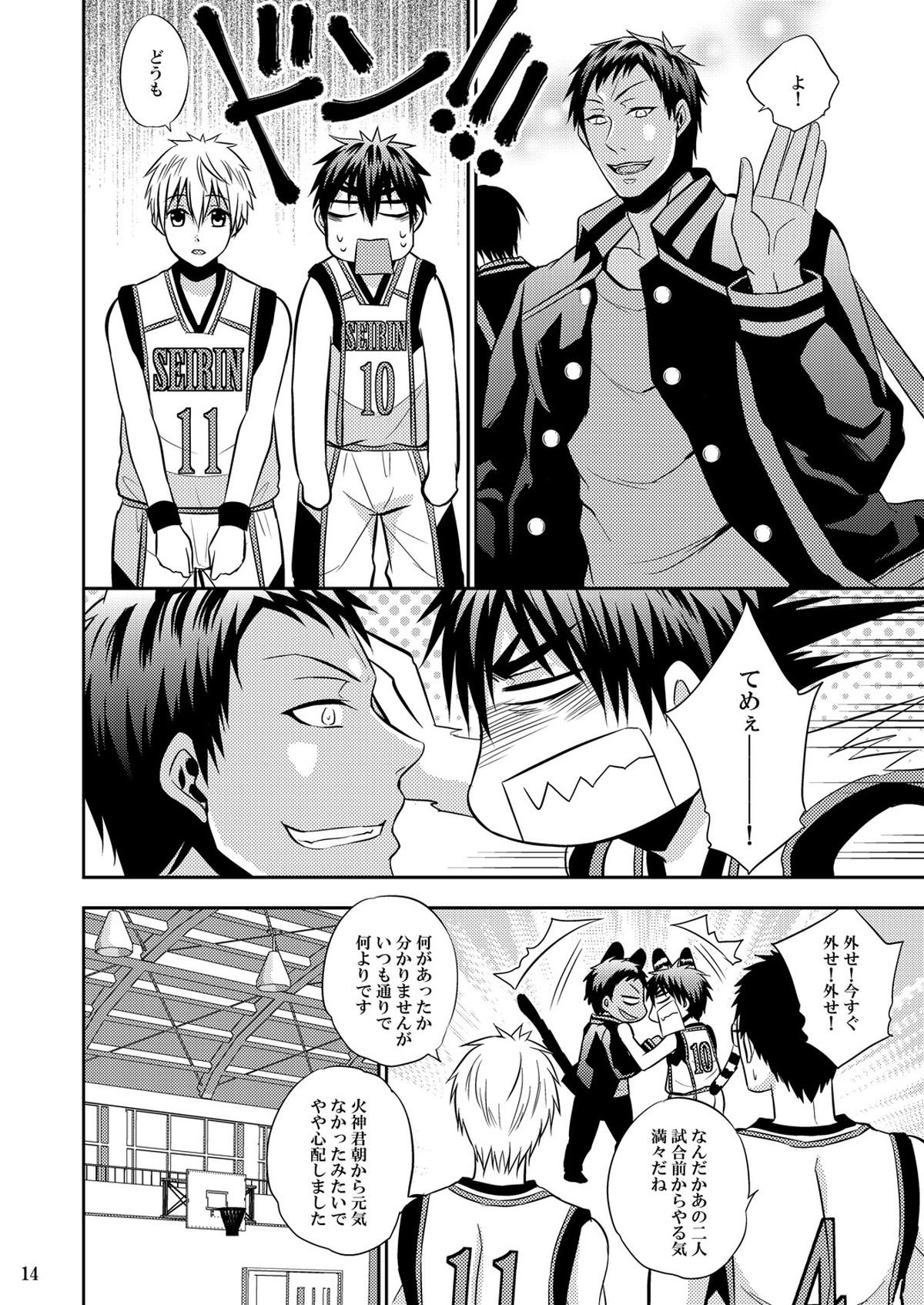 かがみん天使の初貞操帯【黒子のバスケ/青火】 page 13