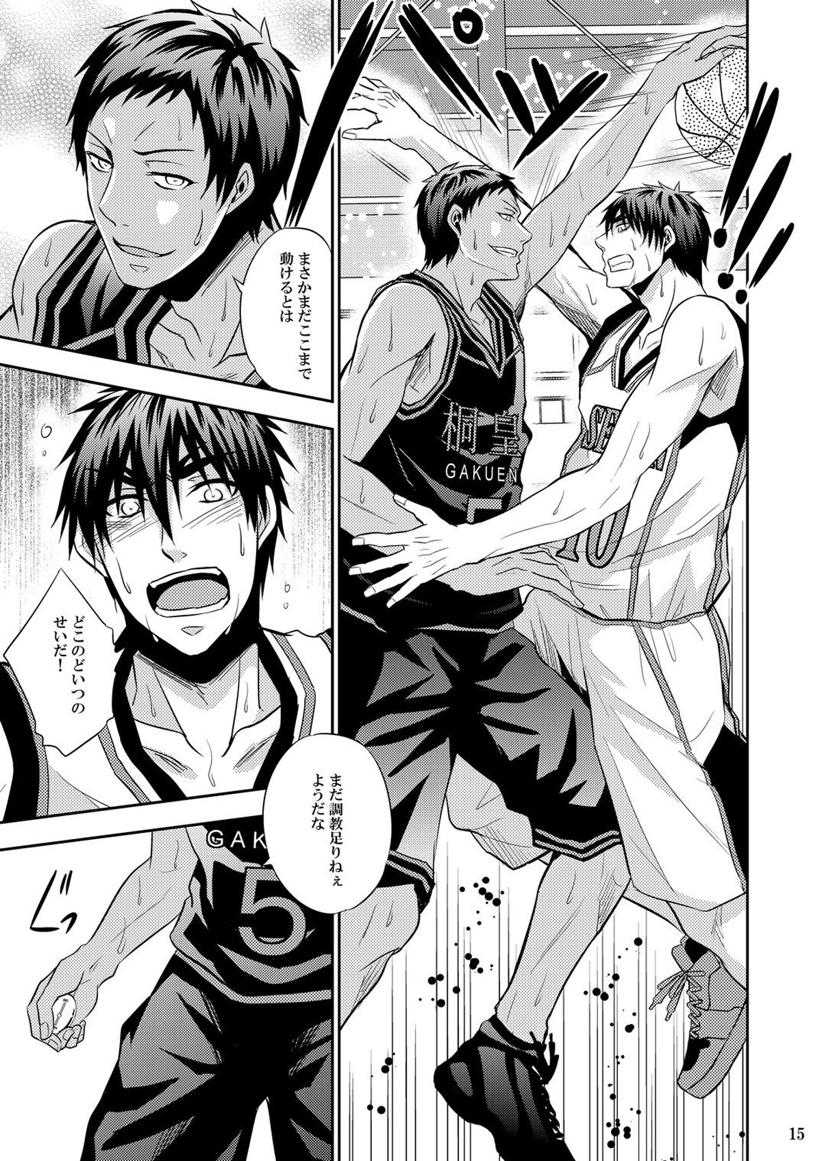 かがみん天使の初貞操帯【黒子のバスケ/青火】 page 14