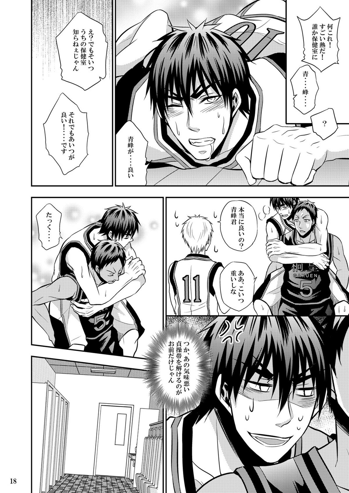 かがみん天使の初貞操帯【黒子のバスケ/青火】 page 17