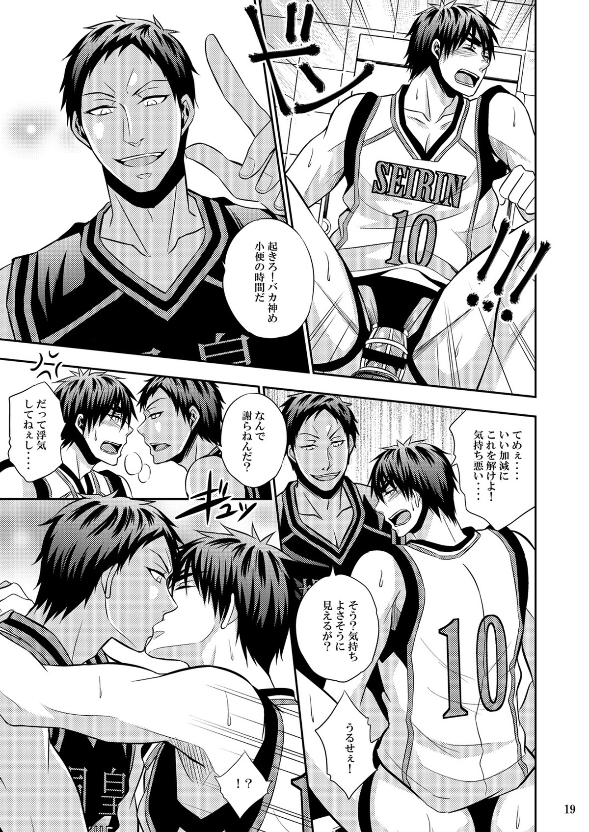 かがみん天使の初貞操帯【黒子のバスケ/青火】 page 18