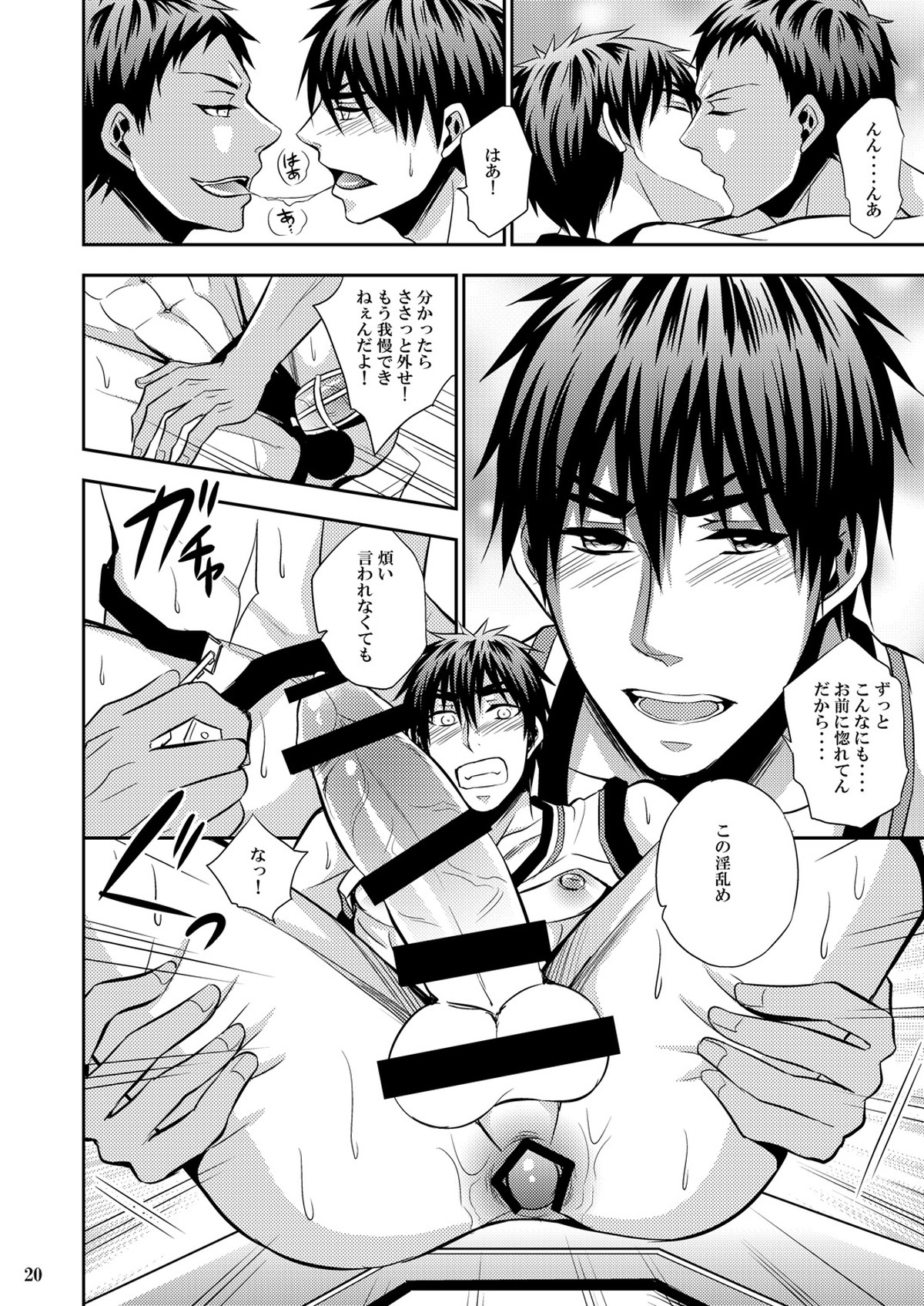 かがみん天使の初貞操帯【黒子のバスケ/青火】 page 19