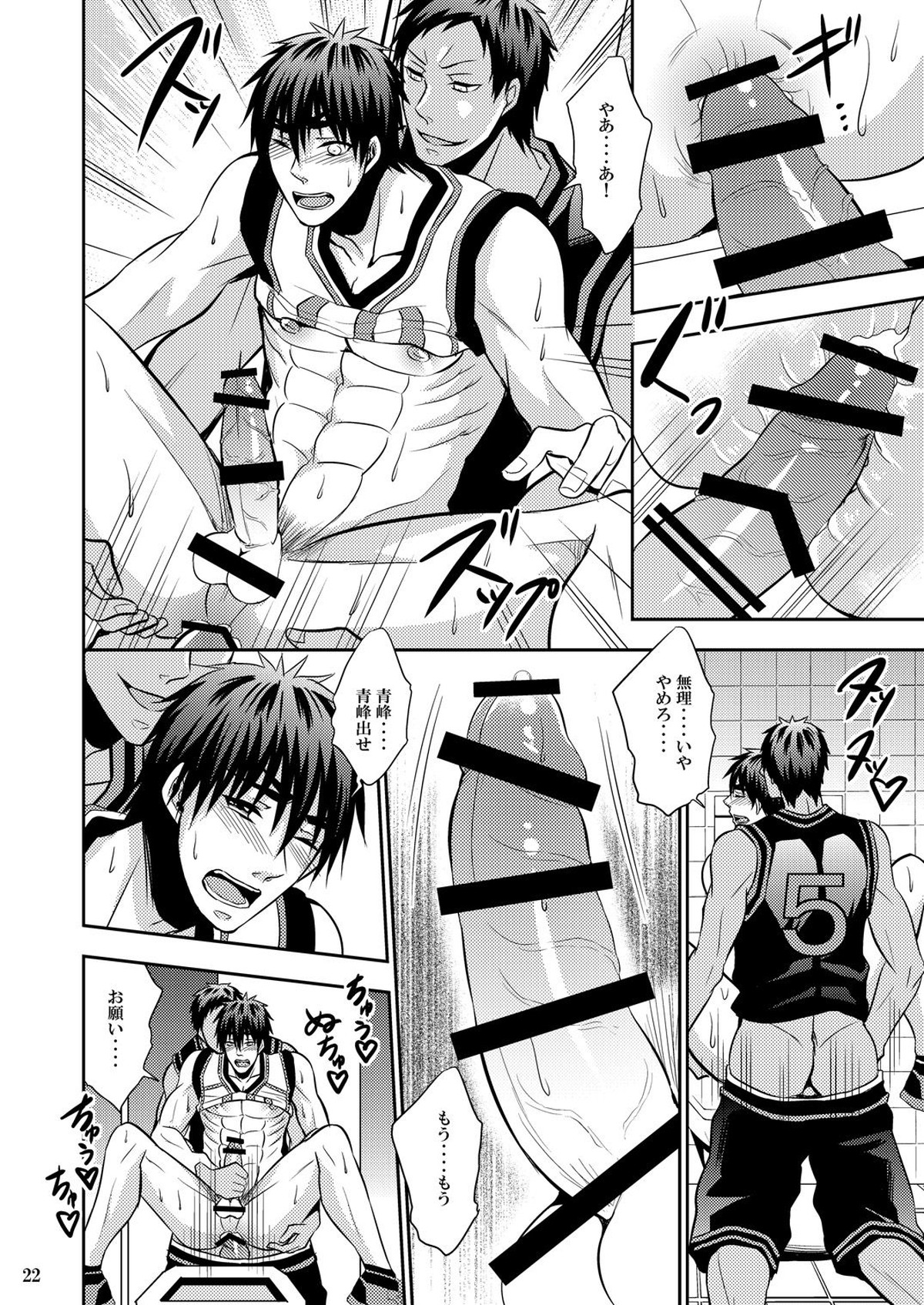 かがみん天使の初貞操帯【黒子のバスケ/青火】 page 21