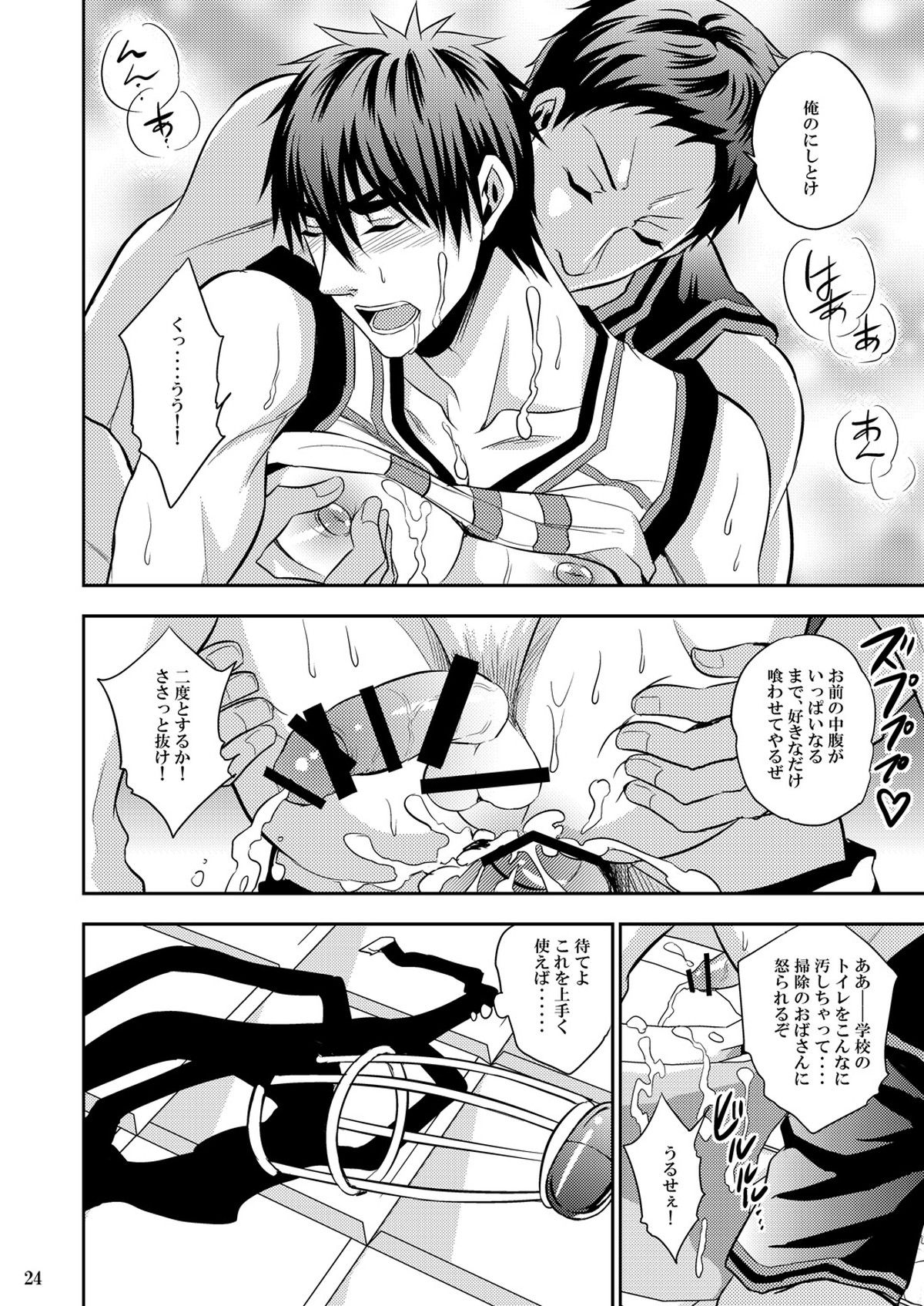 かがみん天使の初貞操帯【黒子のバスケ/青火】 page 23