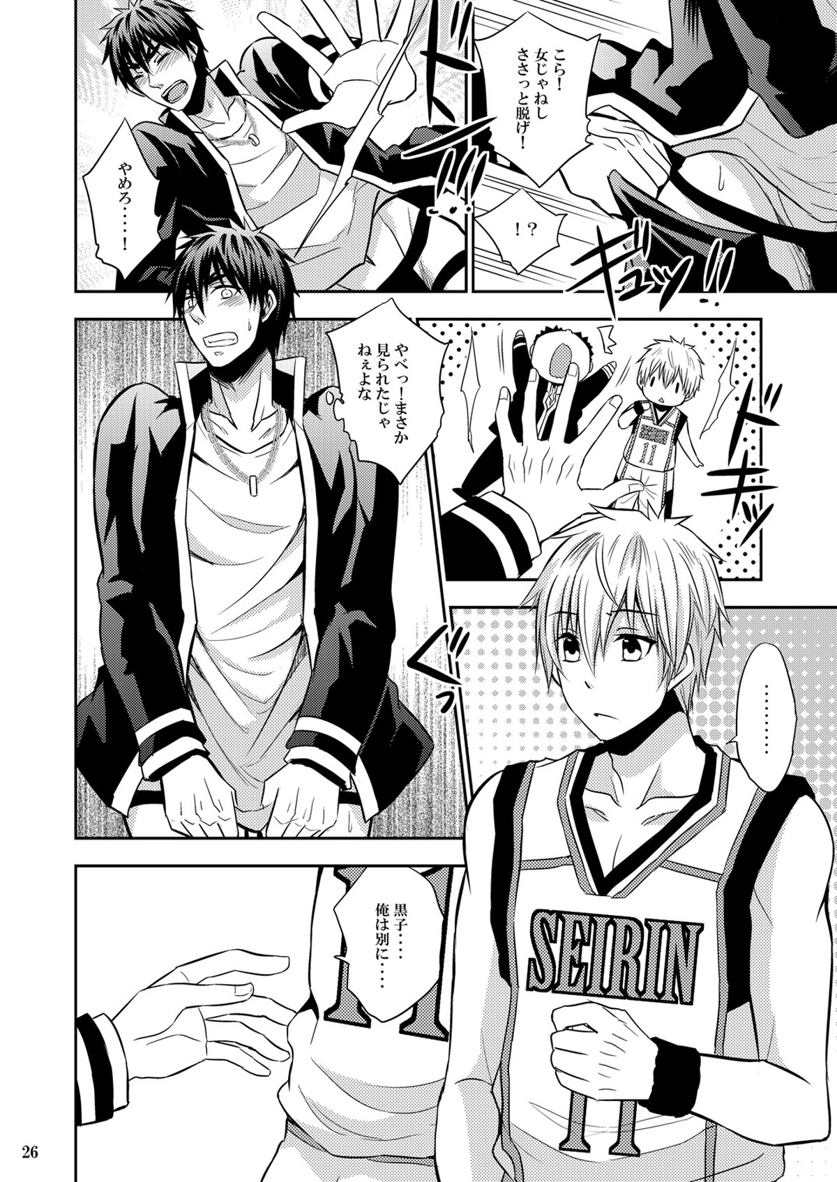 かがみん天使の初貞操帯【黒子のバスケ/青火】 page 25