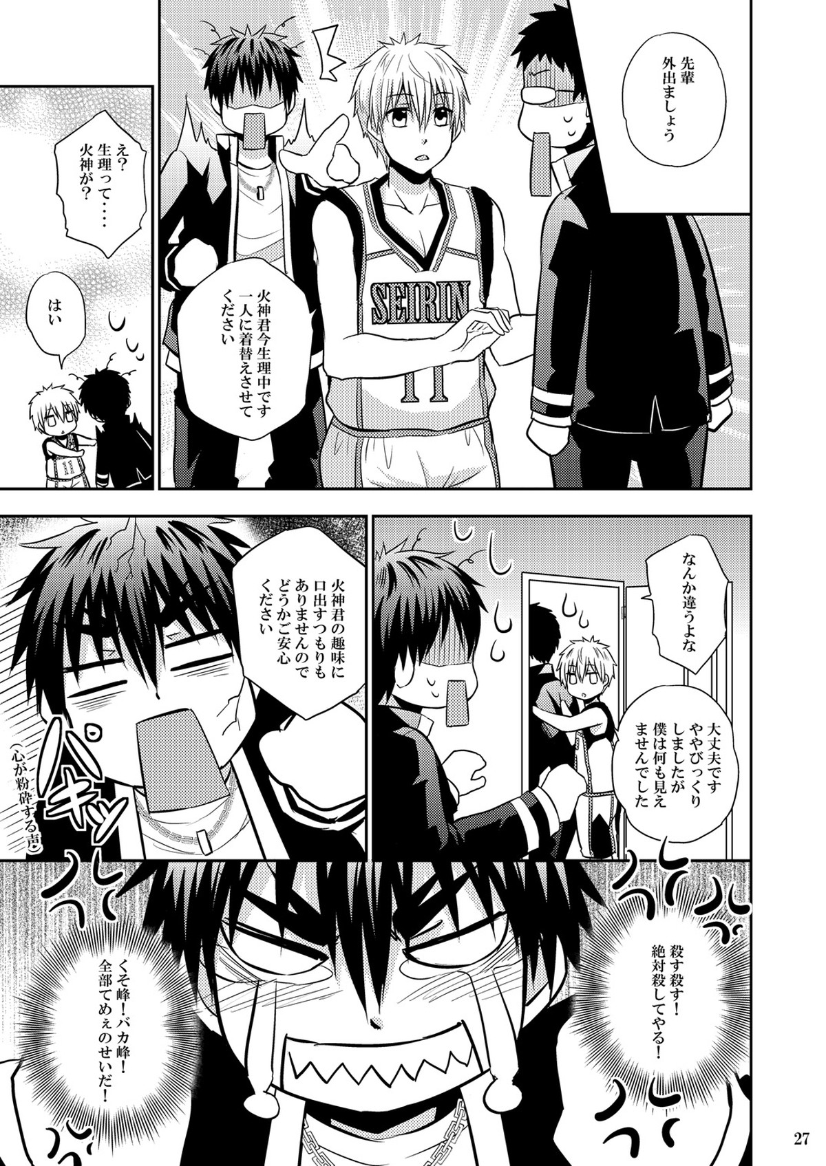 かがみん天使の初貞操帯【黒子のバスケ/青火】 page 26