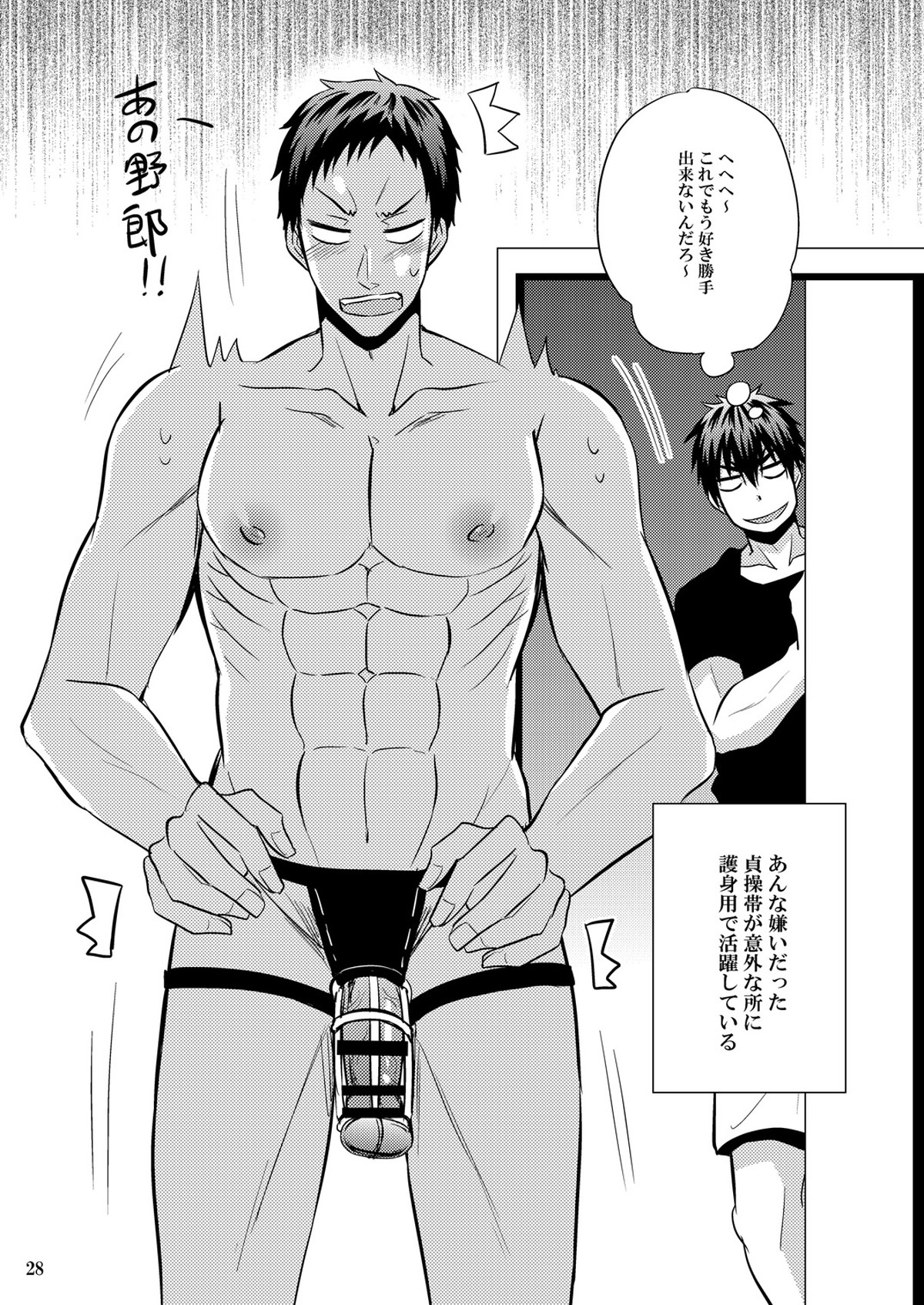 かがみん天使の初貞操帯【黒子のバスケ/青火】 page 27