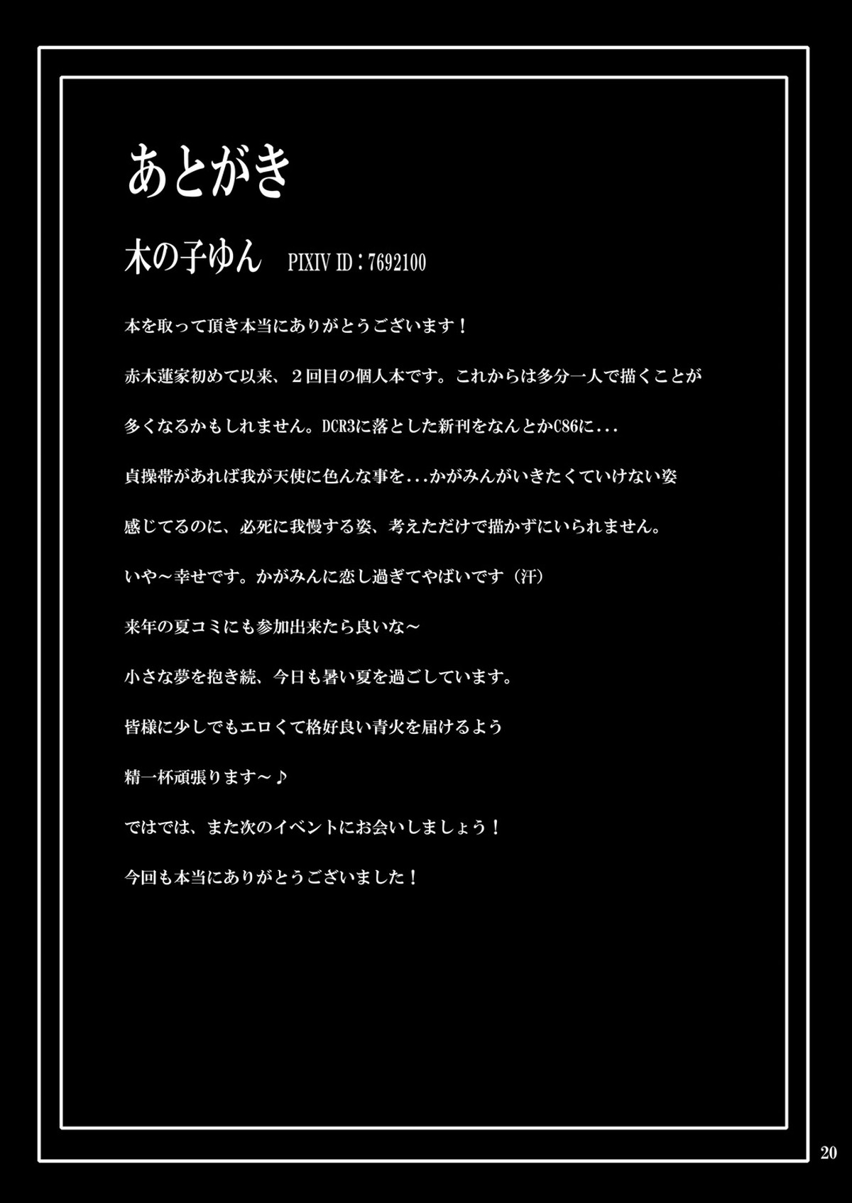 かがみん天使の初貞操帯【黒子のバスケ/青火】 page 28