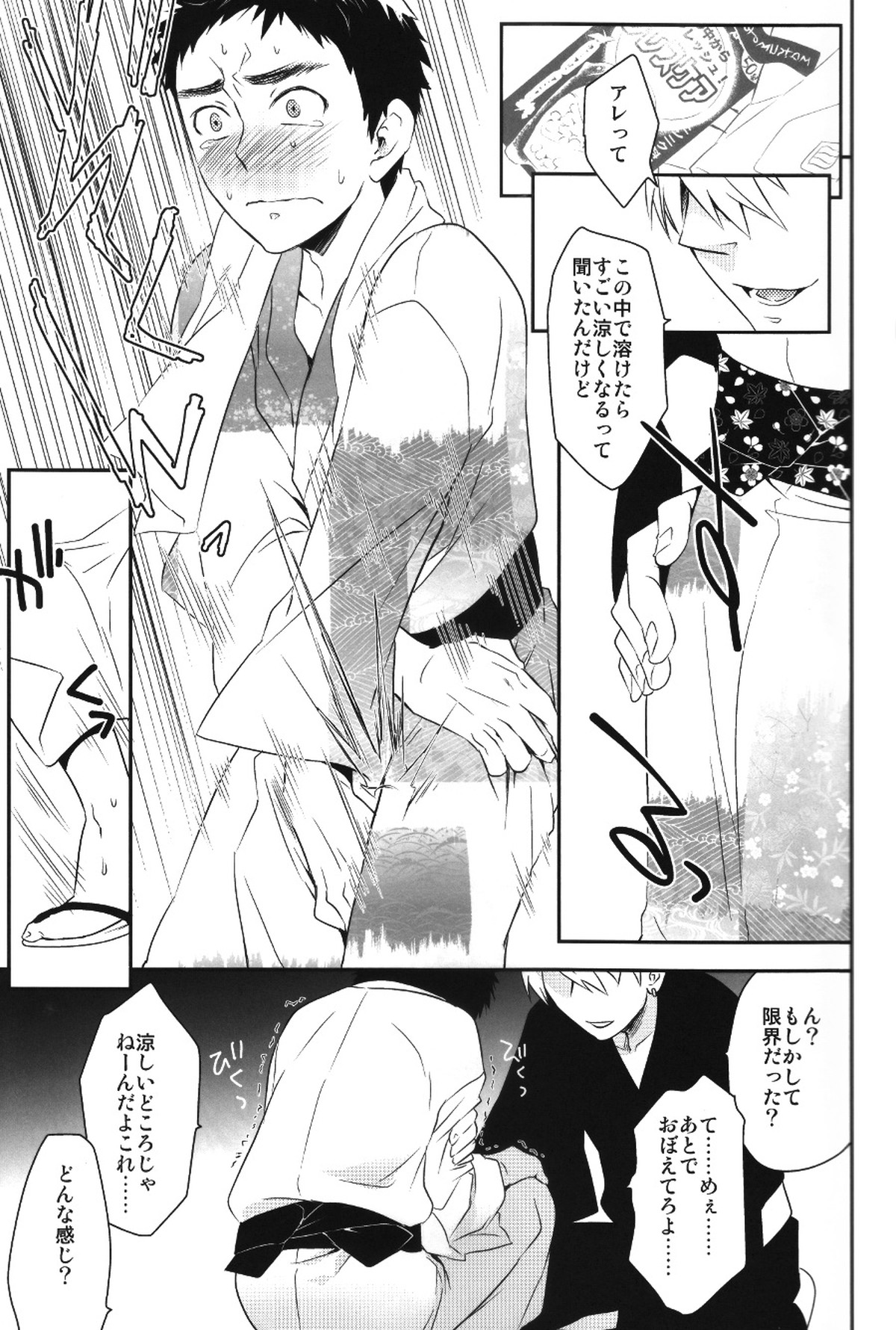 SUPERCOOL【黒子のバスケ/黄笠】 page 11