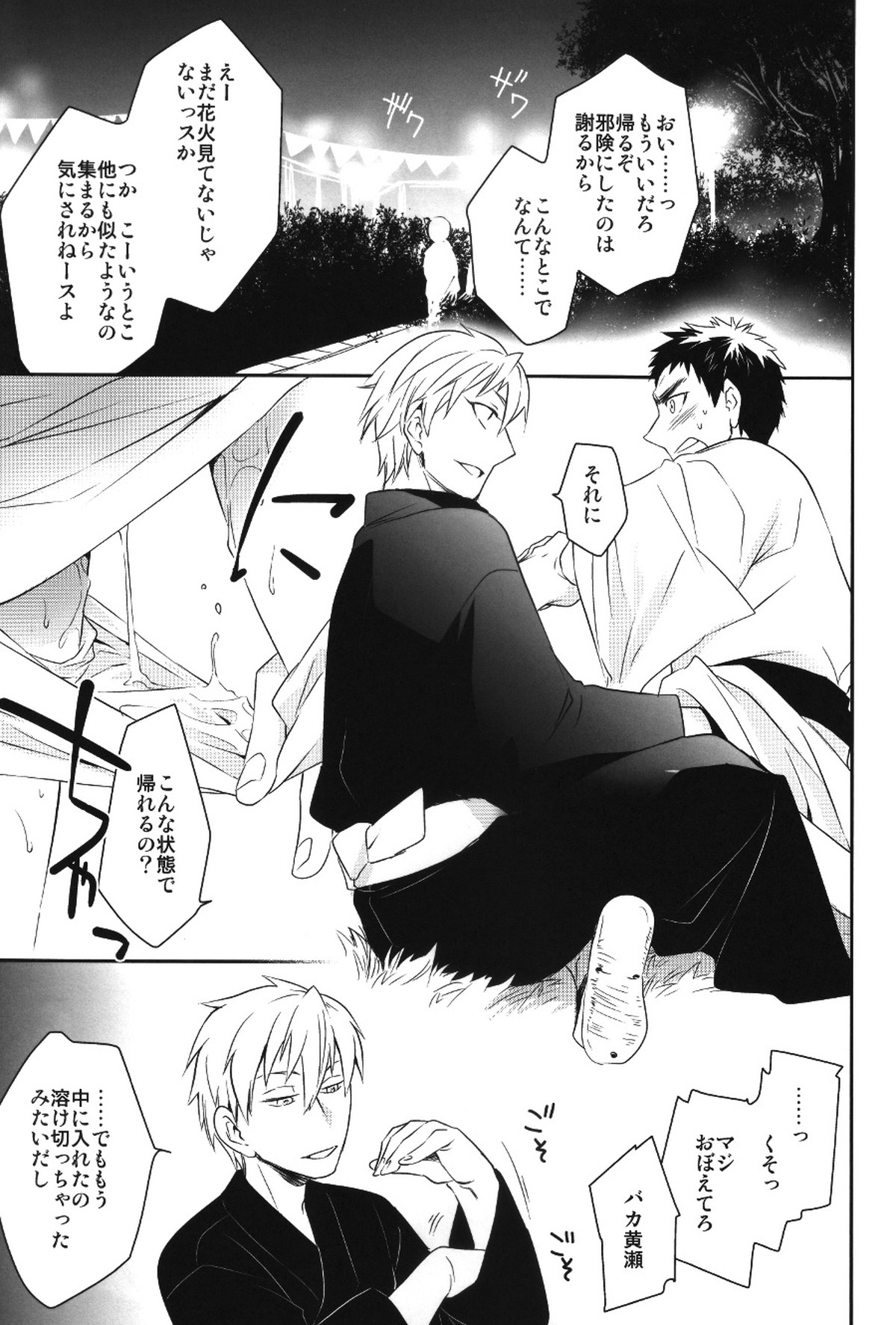 SUPERCOOL【黒子のバスケ/黄笠】 page 13