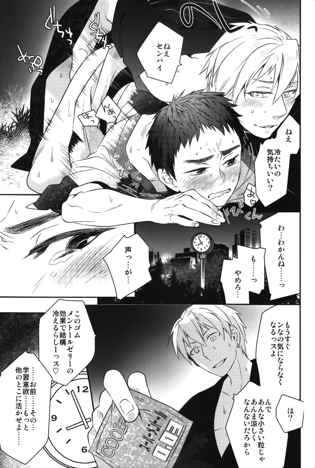 SUPERCOOL【黒子のバスケ/黄笠】 page 15