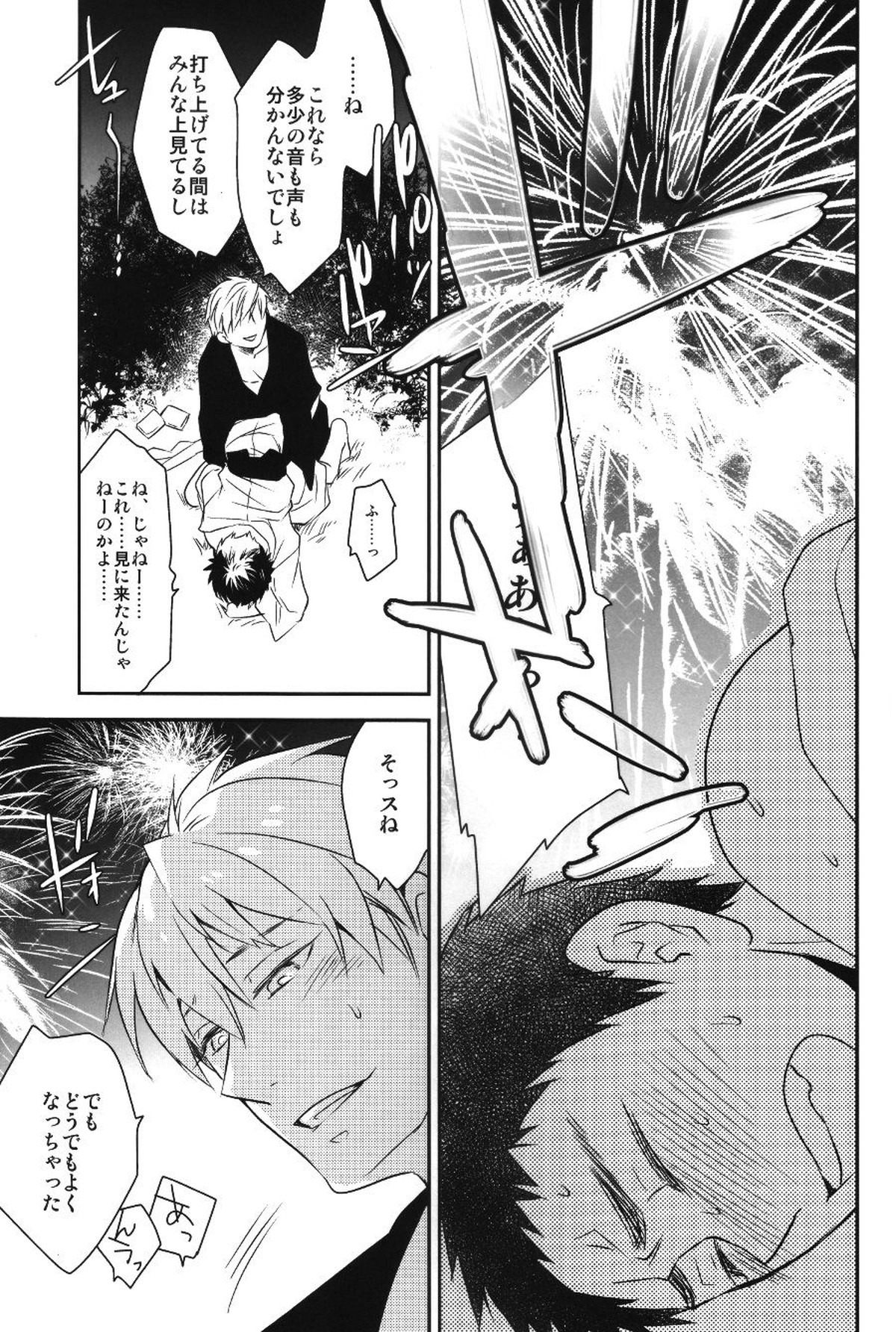 SUPERCOOL【黒子のバスケ/黄笠】 page 17