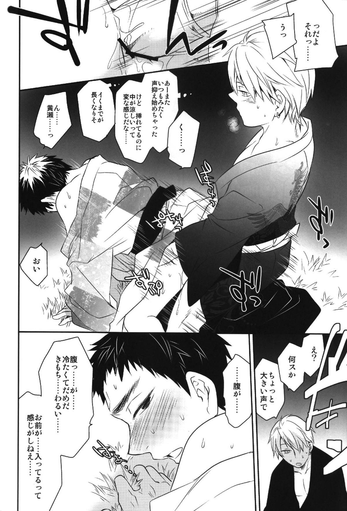 SUPERCOOL【黒子のバスケ/黄笠】 page 18