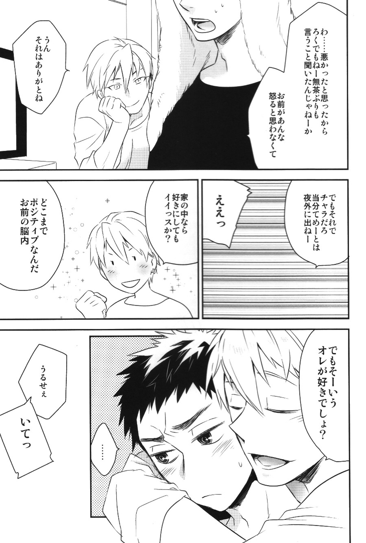 SUPERCOOL【黒子のバスケ/黄笠】 page 23