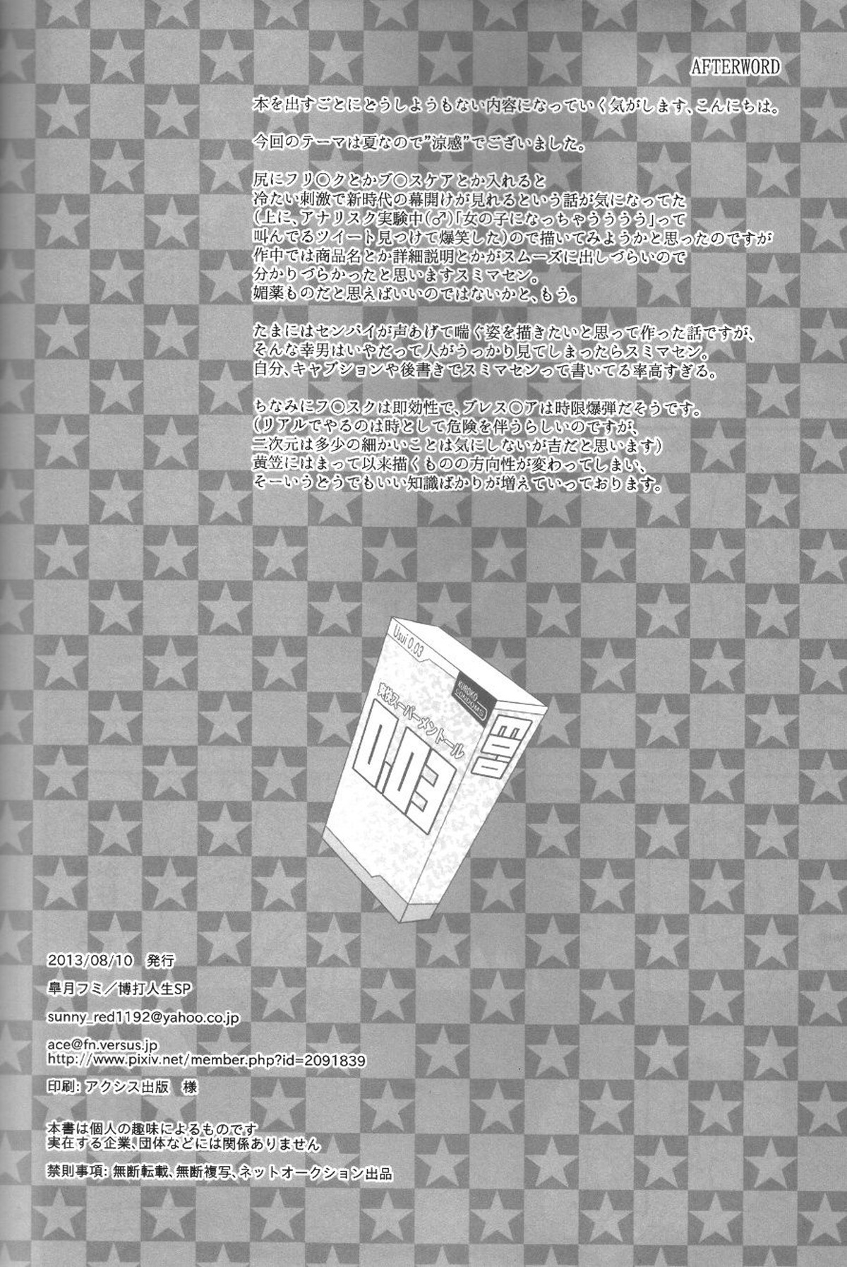 SUPERCOOL【黒子のバスケ/黄笠】 page 24