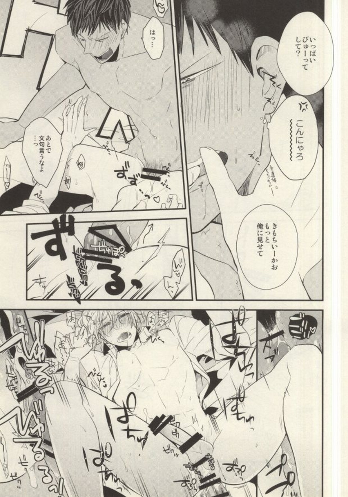 挟んで、切って、整えて。【黒子のバスケ/青黄】 page 12