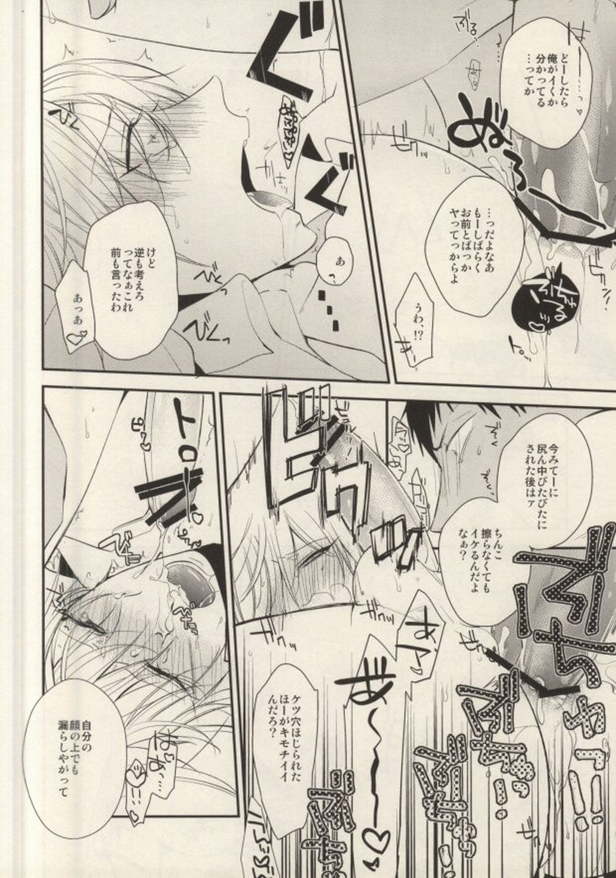 挟んで、切って、整えて。【黒子のバスケ/青黄】 page 13