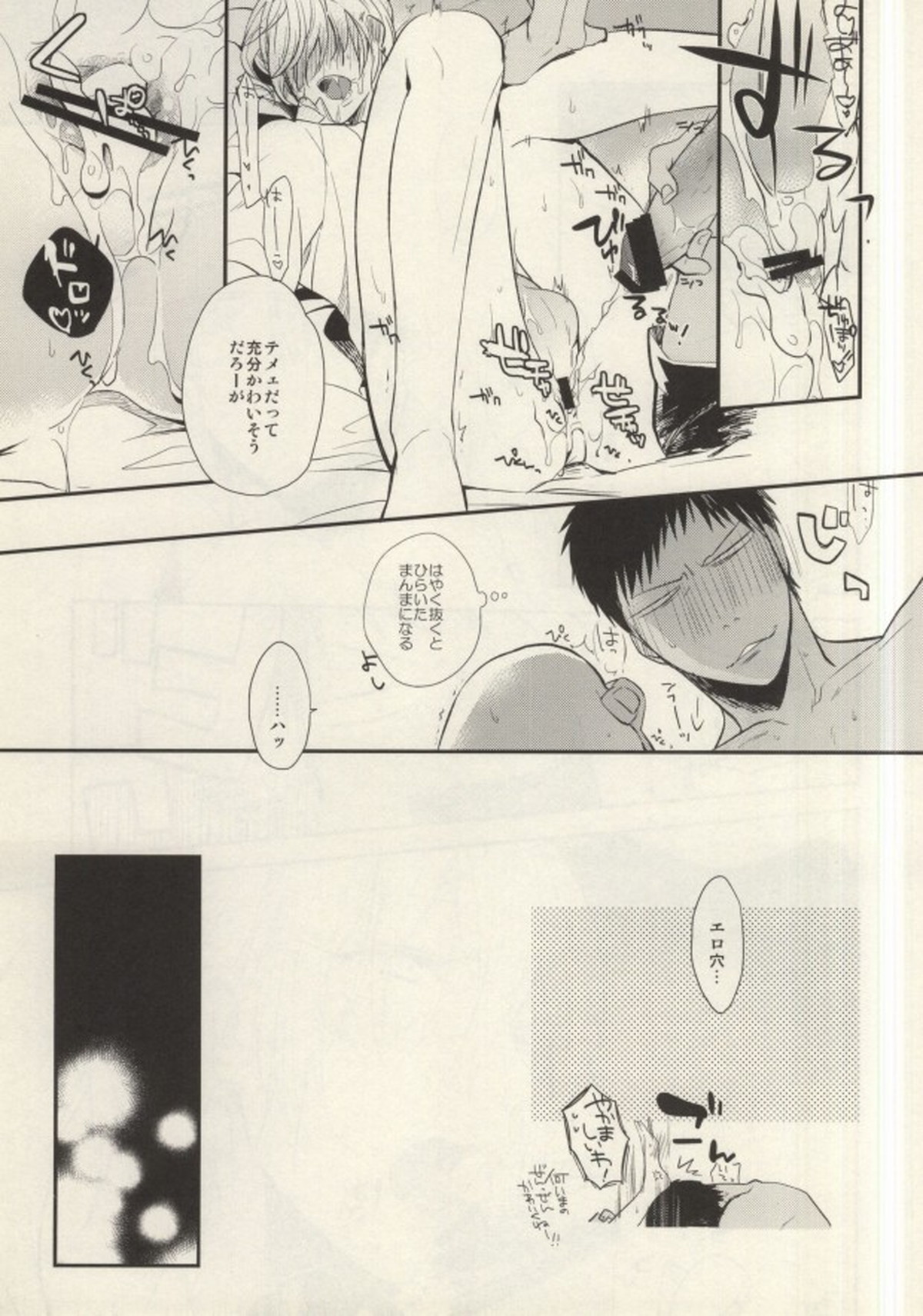 挟んで、切って、整えて。【黒子のバスケ/青黄】 page 14