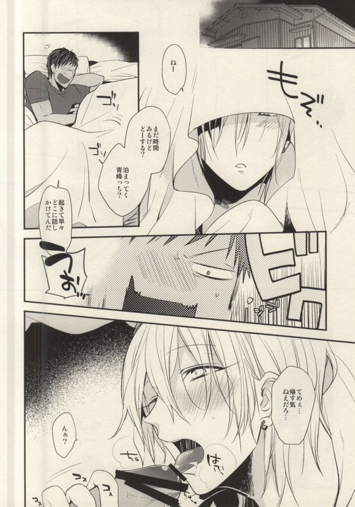 挟んで、切って、整えて。【黒子のバスケ/青黄】 page 15