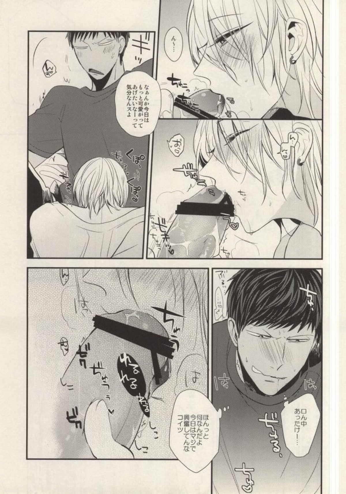 挟んで、切って、整えて。【黒子のバスケ/青黄】 page 16