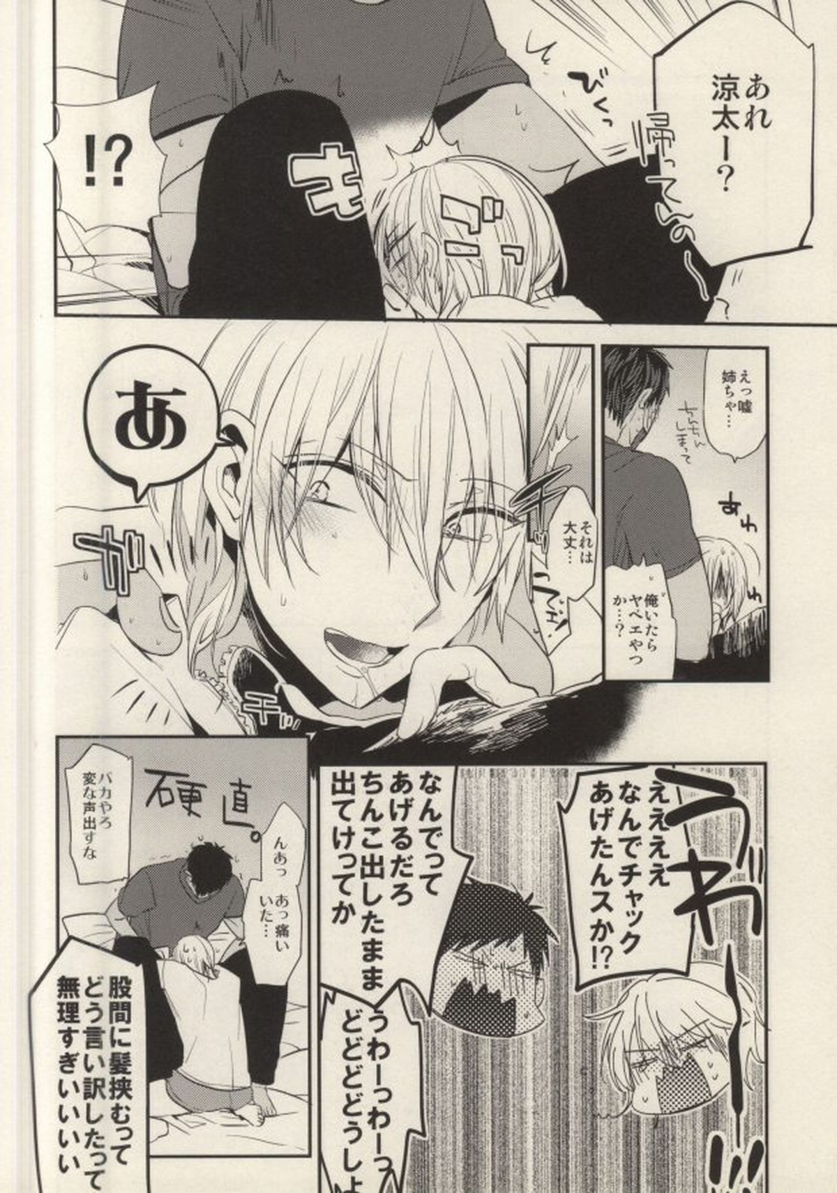 挟んで、切って、整えて。【黒子のバスケ/青黄】 page 17