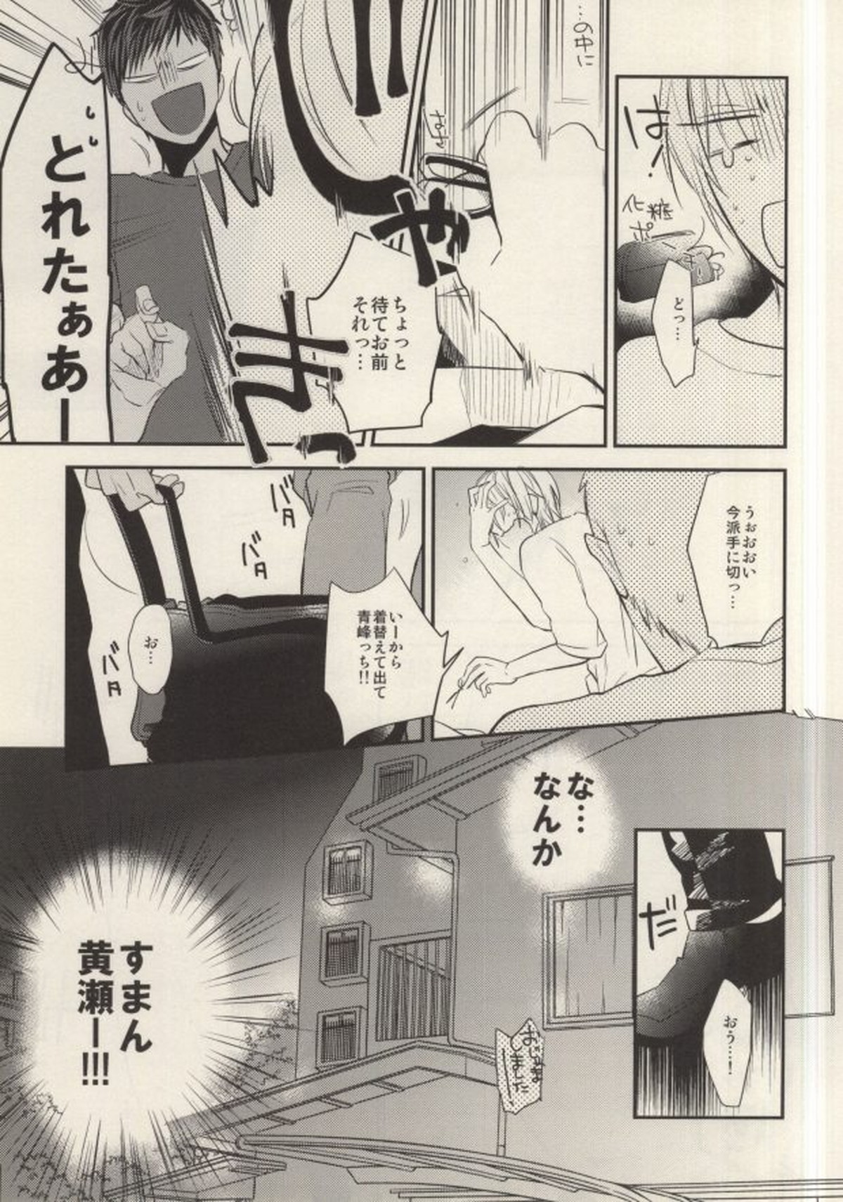 挟んで、切って、整えて。【黒子のバスケ/青黄】 page 18
