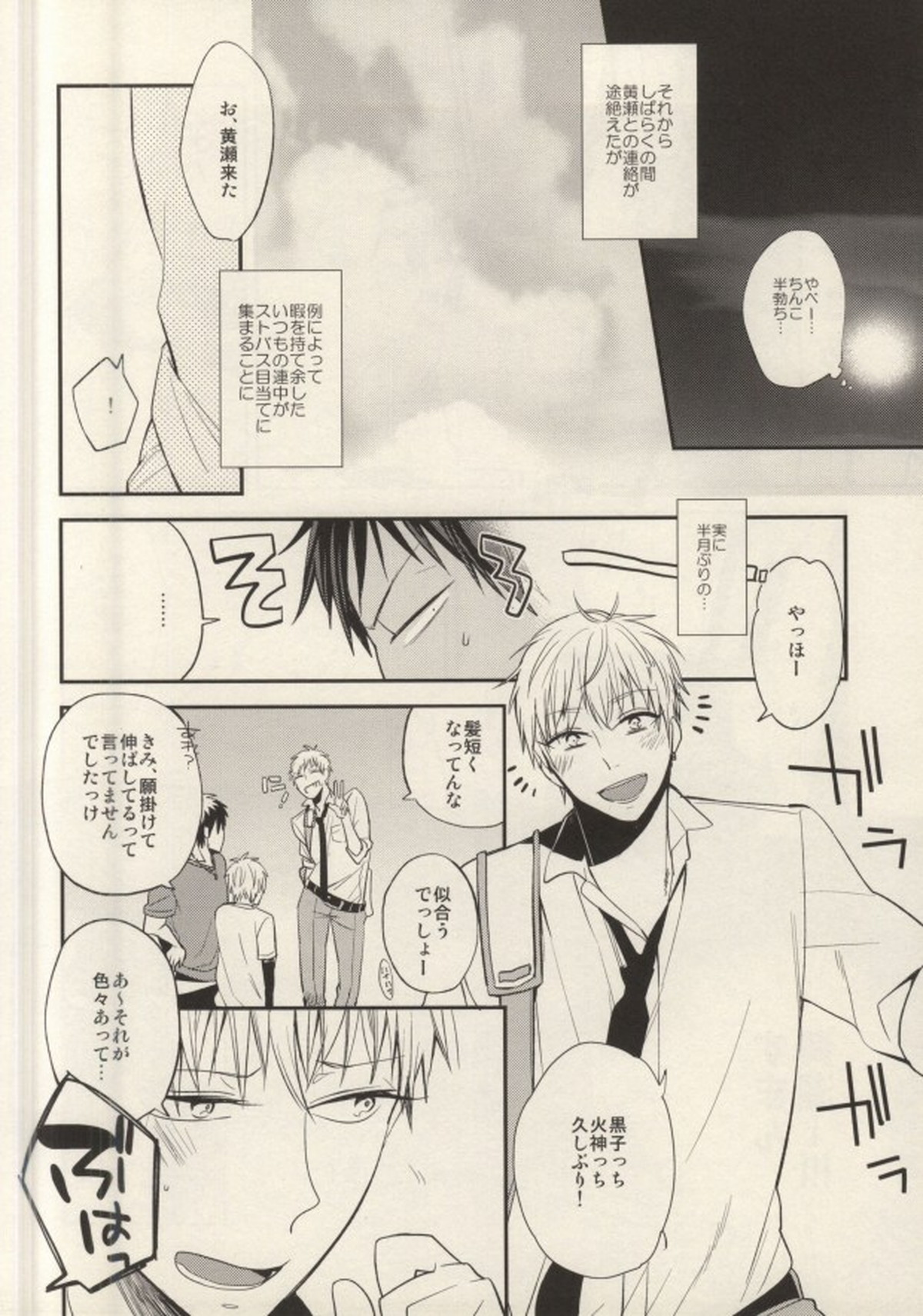 挟んで、切って、整えて。【黒子のバスケ/青黄】 page 19