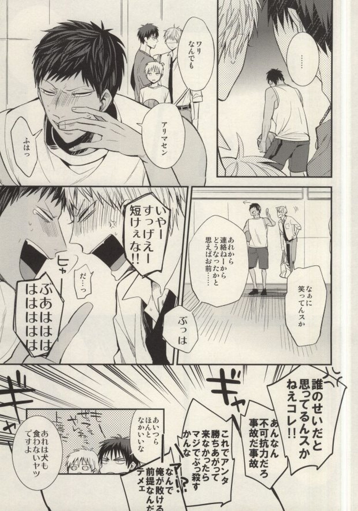 挟んで、切って、整えて。【黒子のバスケ/青黄】 page 20