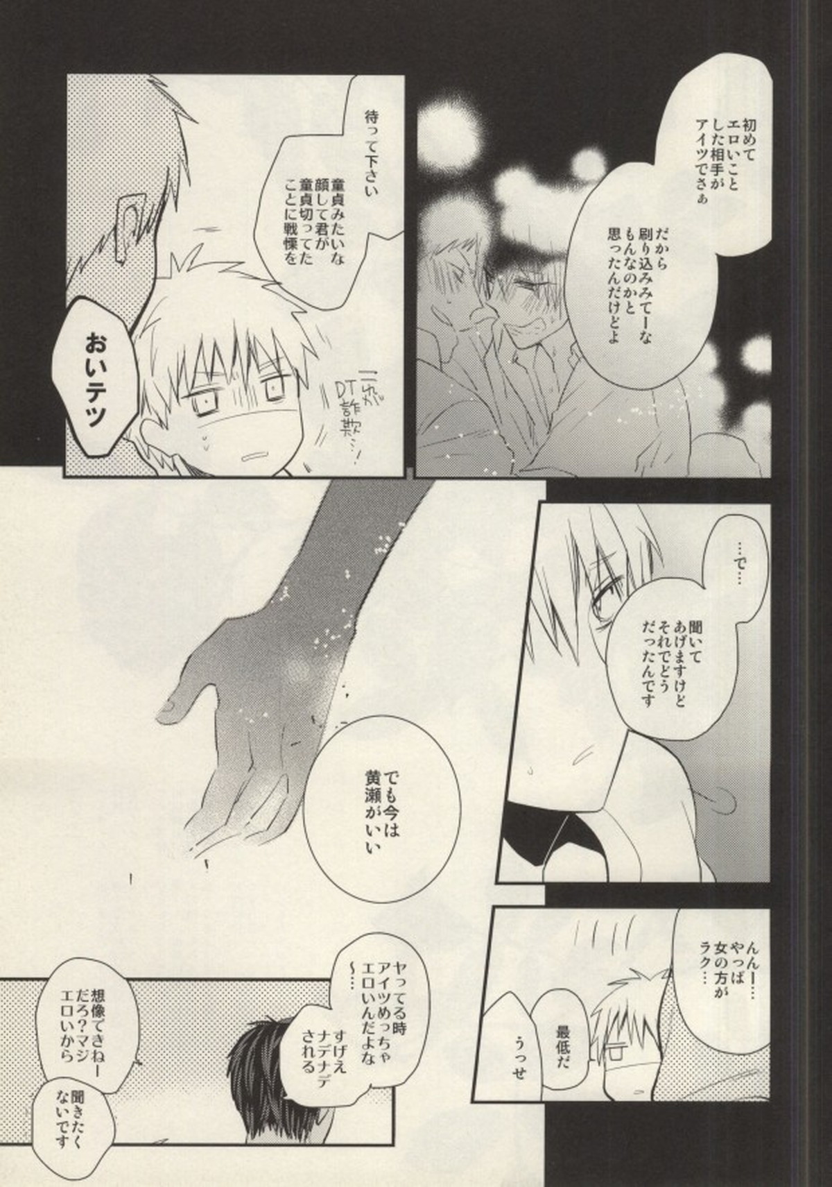 挟んで、切って、整えて。【黒子のバスケ/青黄】 page 22