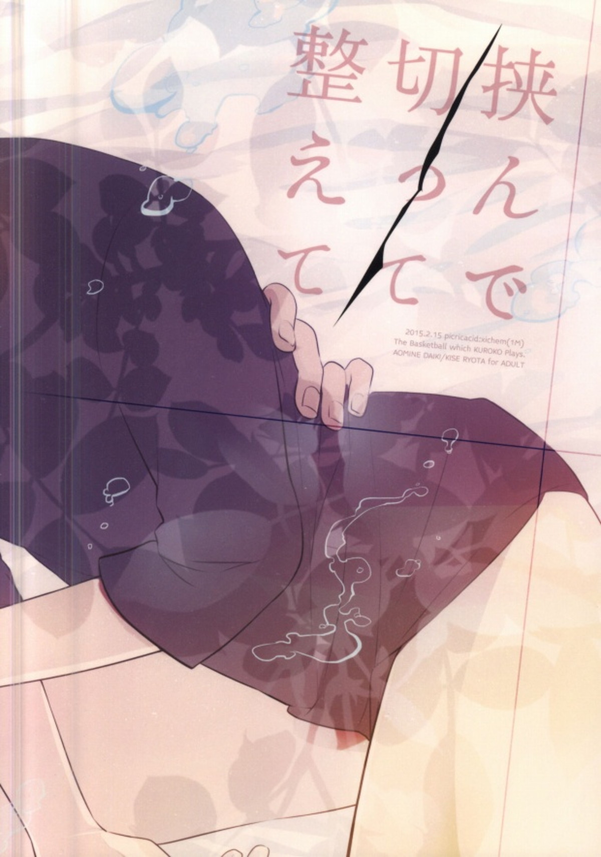 挟んで、切って、整えて。【黒子のバスケ/青黄】 page 23
