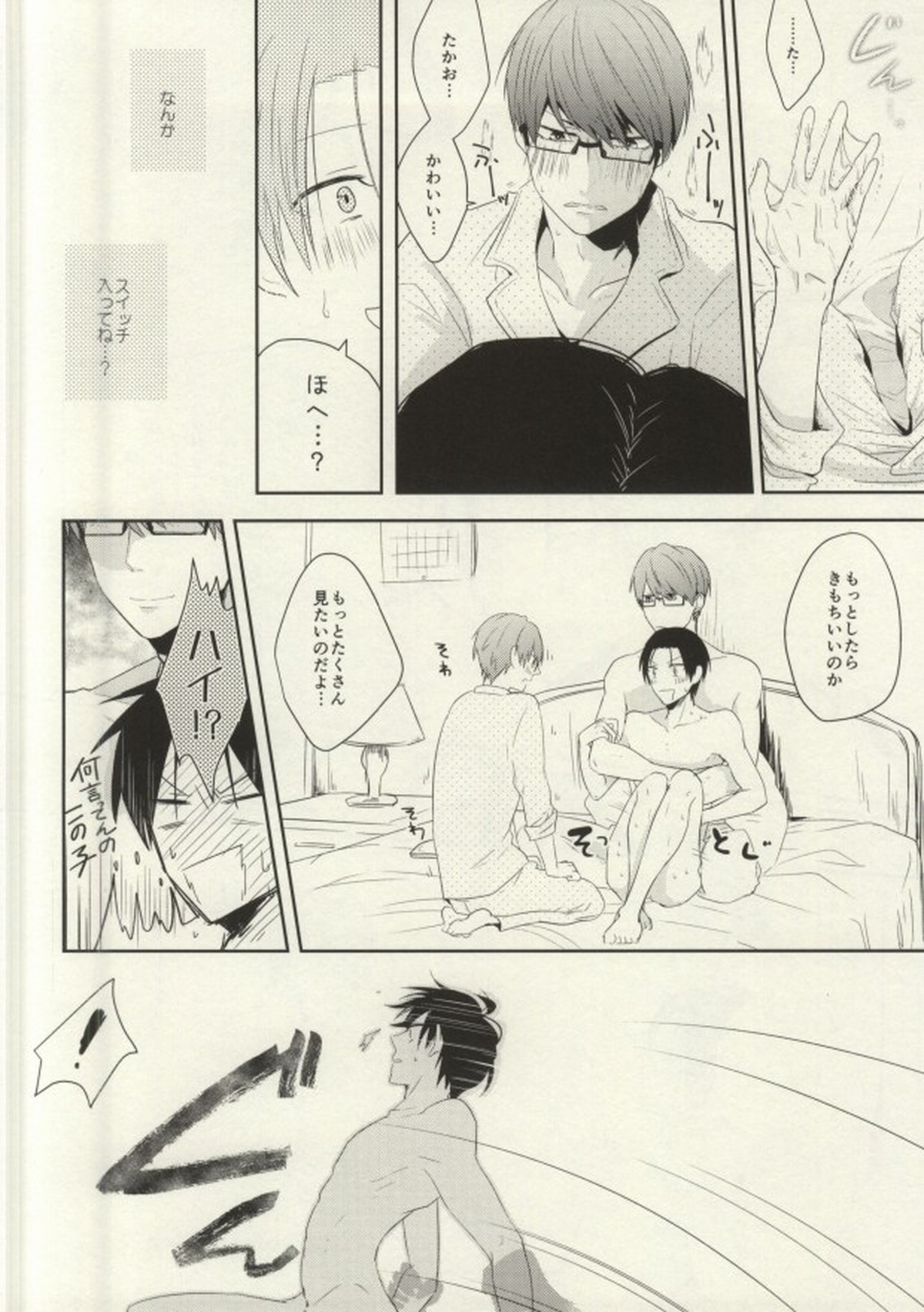 2人もいらねえ【黒子のバスケ/緑高(緑間×高尾)】 page 11