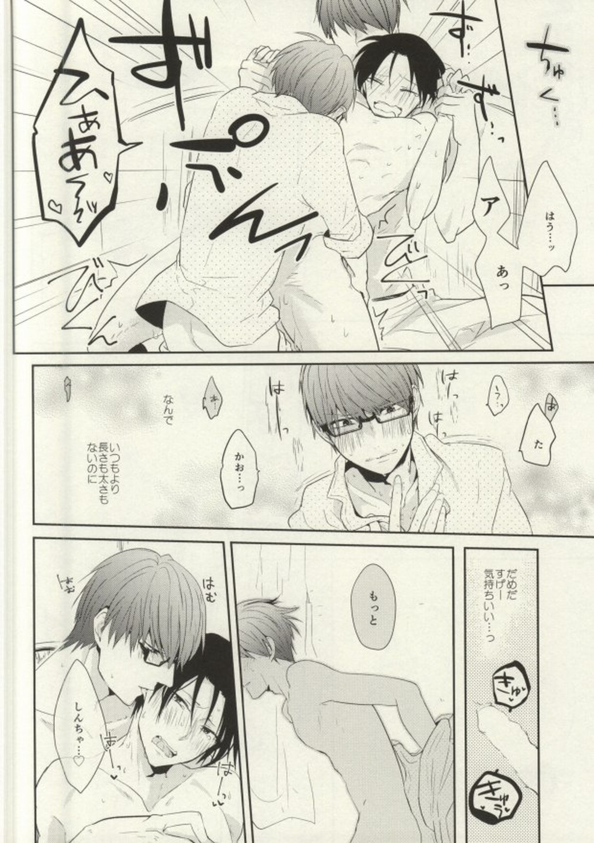2人もいらねえ【黒子のバスケ/緑高(緑間×高尾)】 page 15