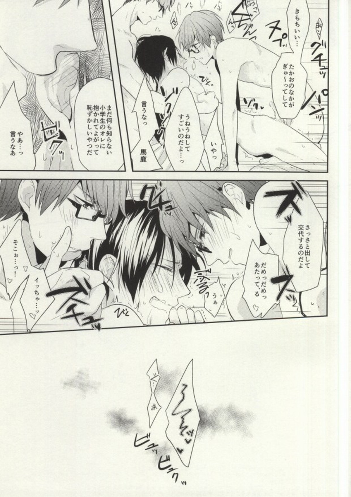 2人もいらねえ【黒子のバスケ/緑高(緑間×高尾)】 page 16