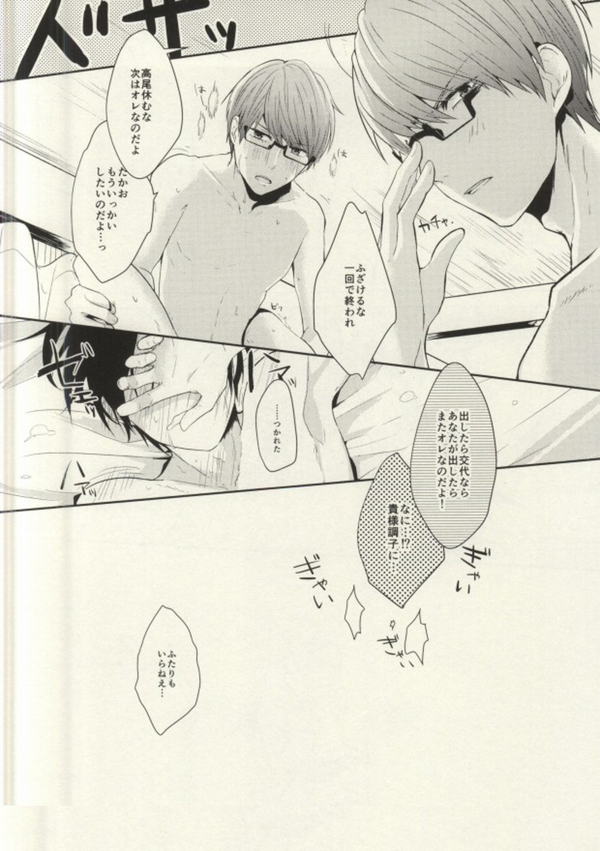 2人もいらねえ【黒子のバスケ/緑高(緑間×高尾)】 page 17