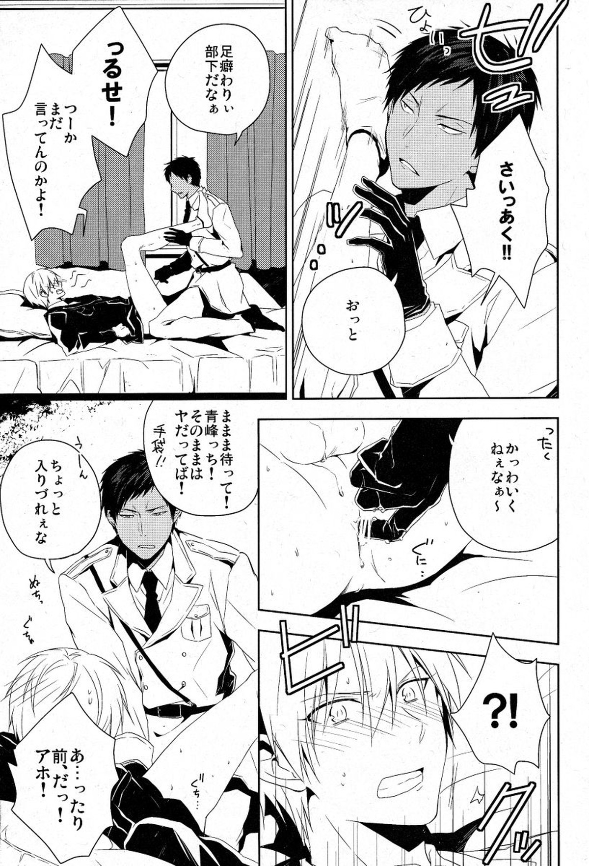 GUN★COS【黒子のバスケ/青黄】 page 11