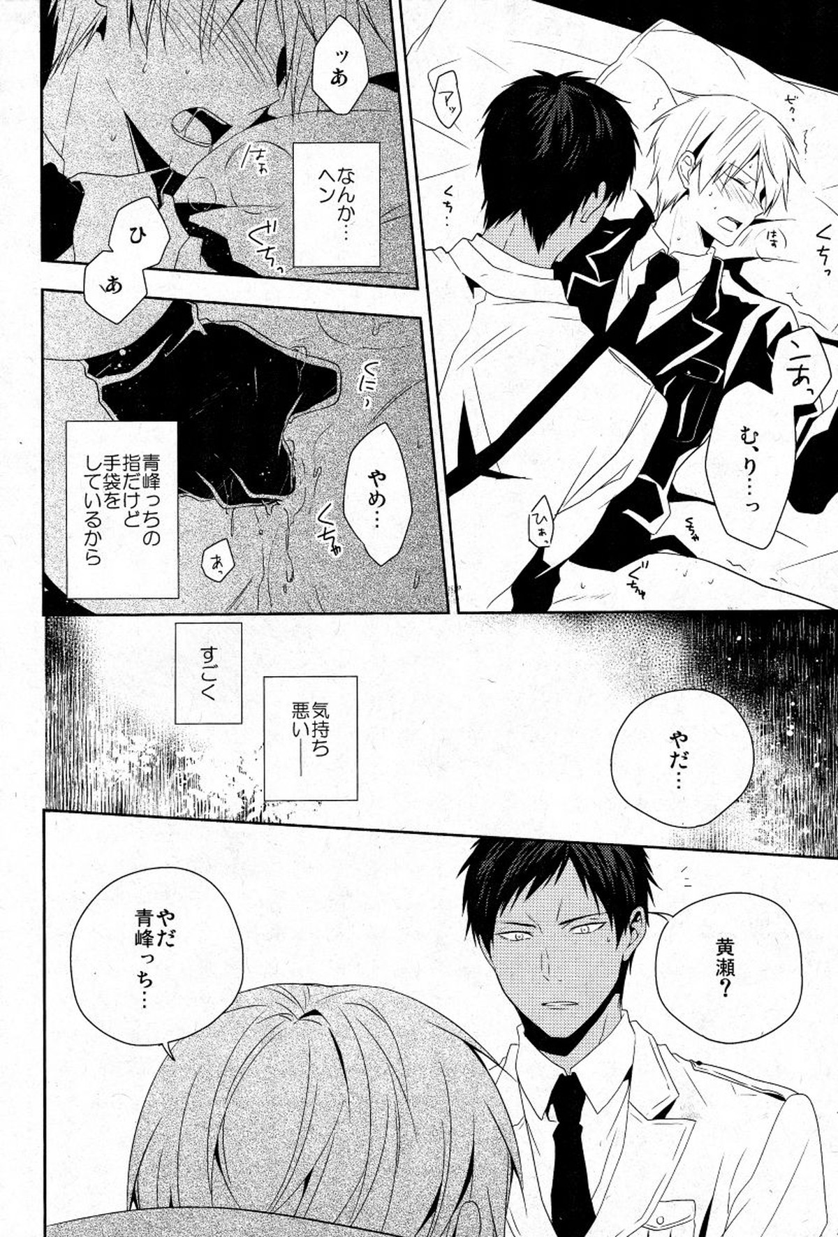 GUN★COS【黒子のバスケ/青黄】 page 12