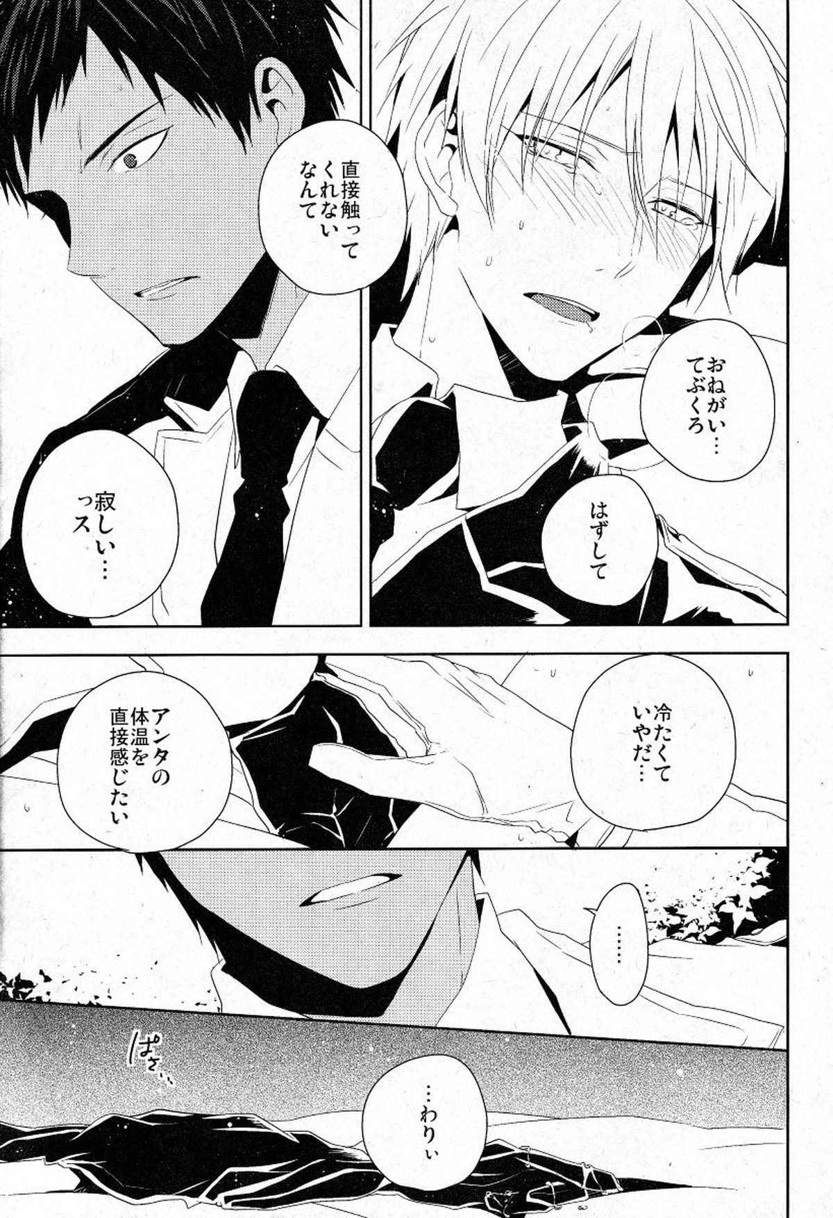 GUN★COS【黒子のバスケ/青黄】 page 13