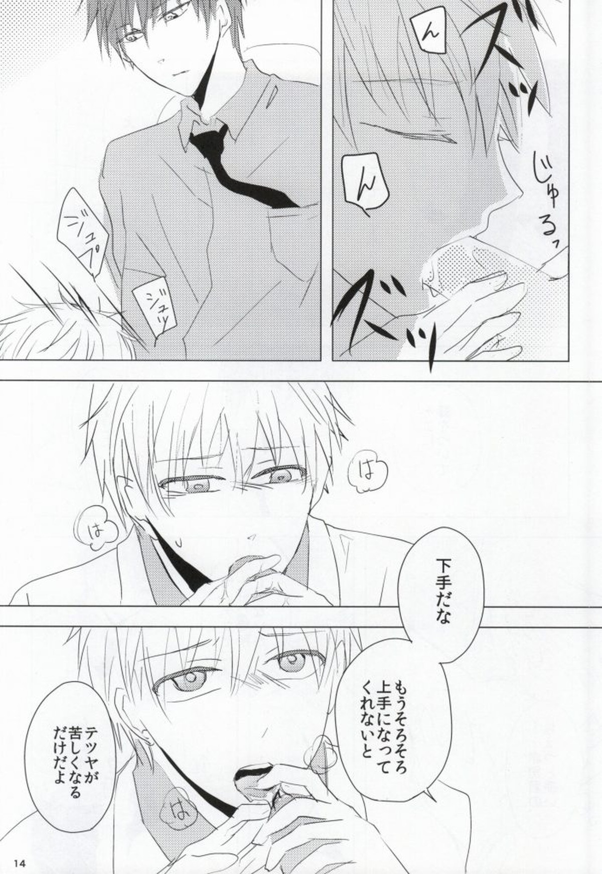 Make it as Bitter as you can【黒子のバスケ/赤黒】 page 11