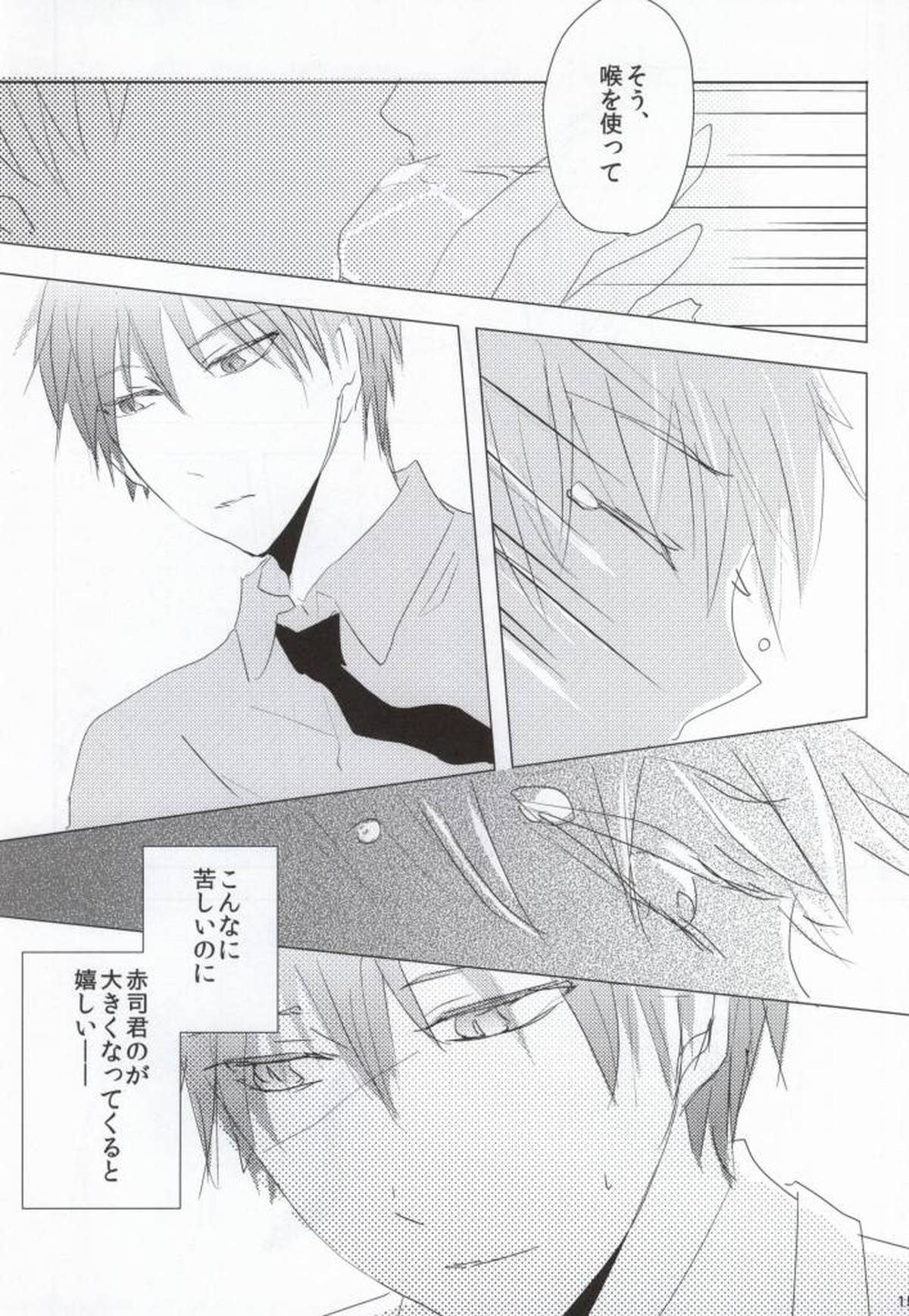 Make it as Bitter as you can【黒子のバスケ/赤黒】 page 12