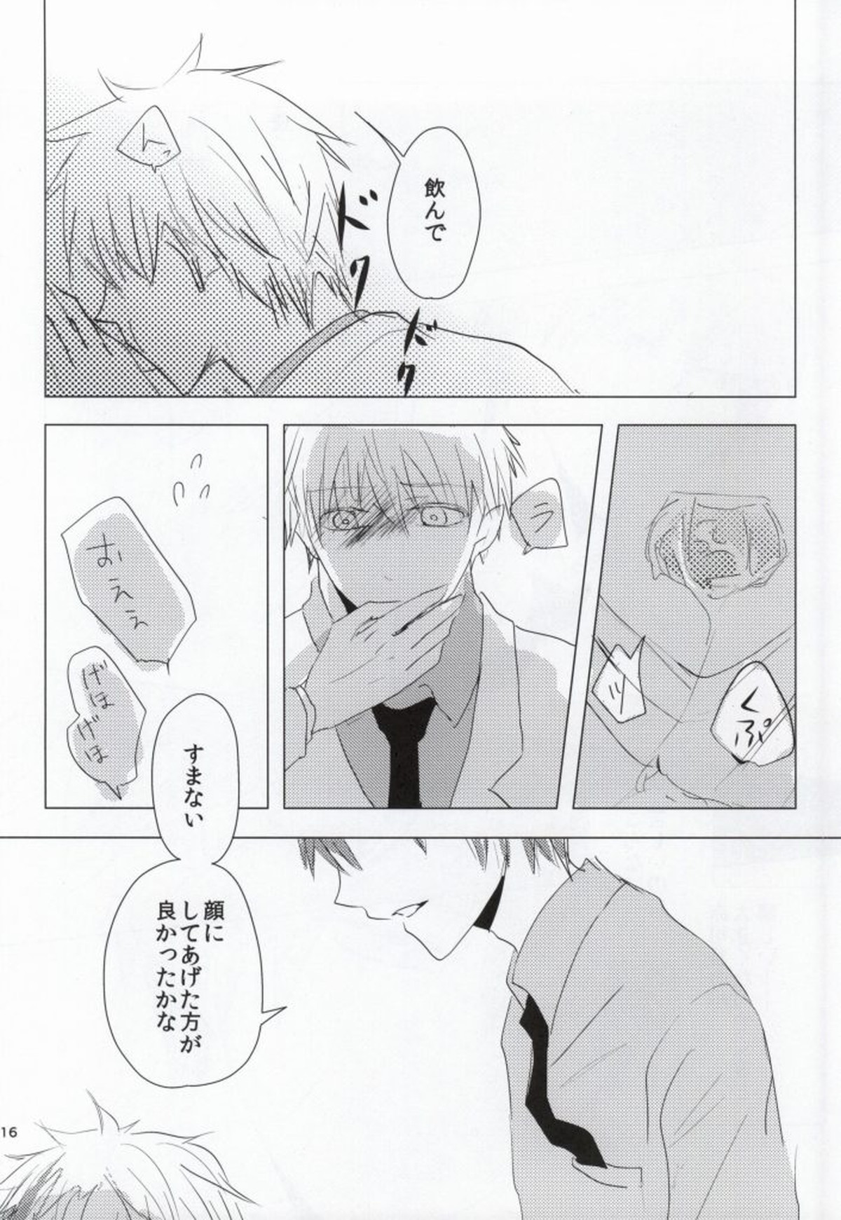 Make it as Bitter as you can【黒子のバスケ/赤黒】 page 13
