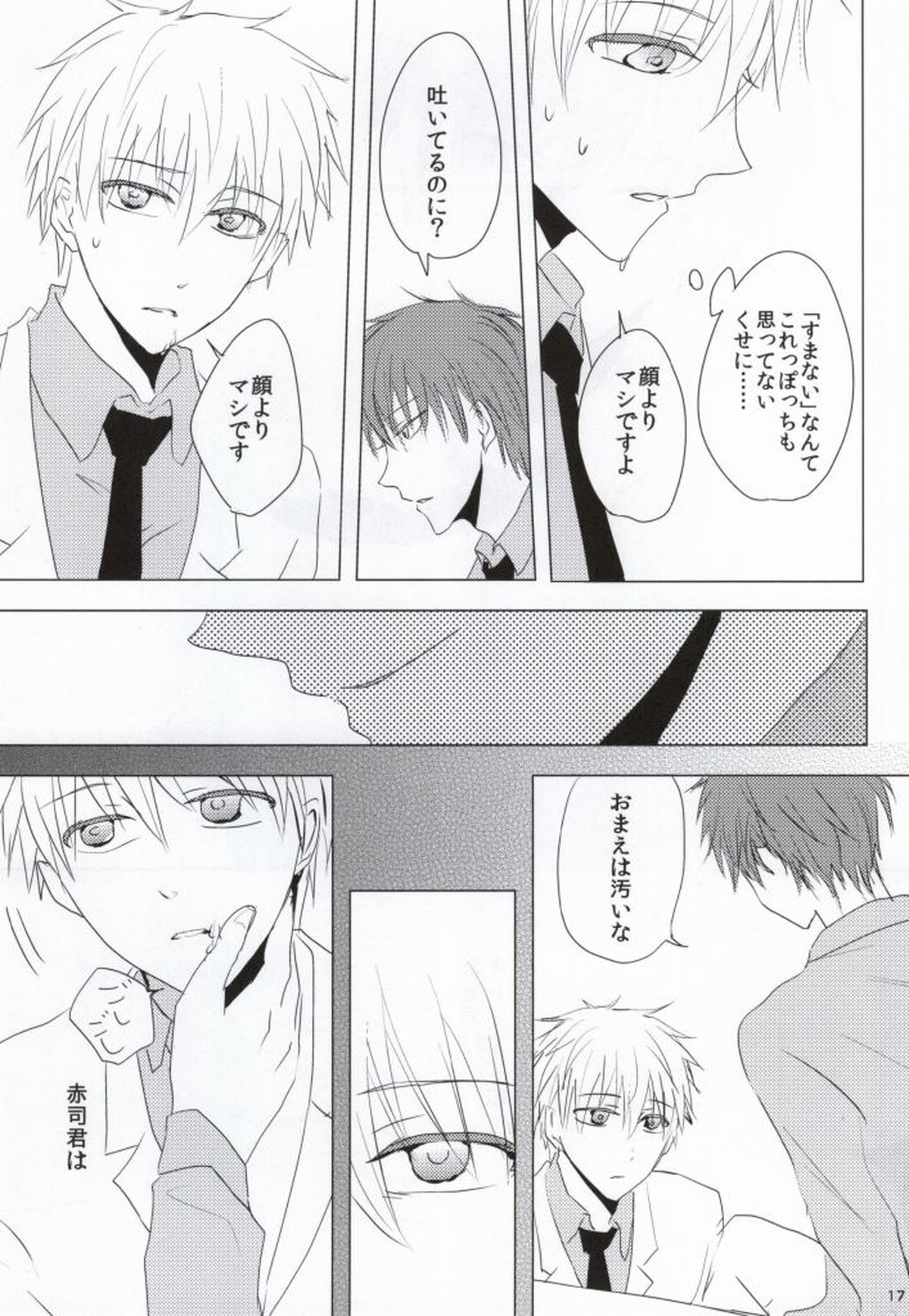 Make it as Bitter as you can【黒子のバスケ/赤黒】 page 14