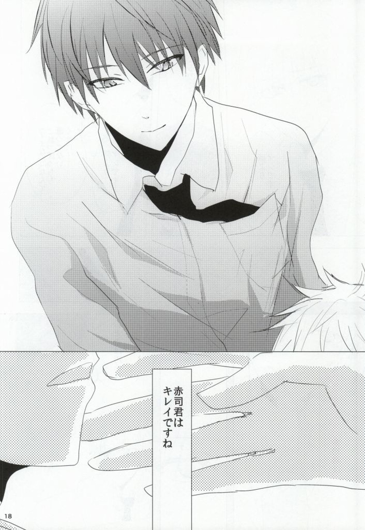 Make it as Bitter as you can【黒子のバスケ/赤黒】 page 15