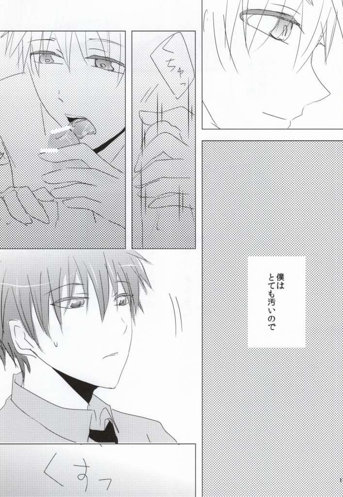Make it as Bitter as you can【黒子のバスケ/赤黒】 page 16