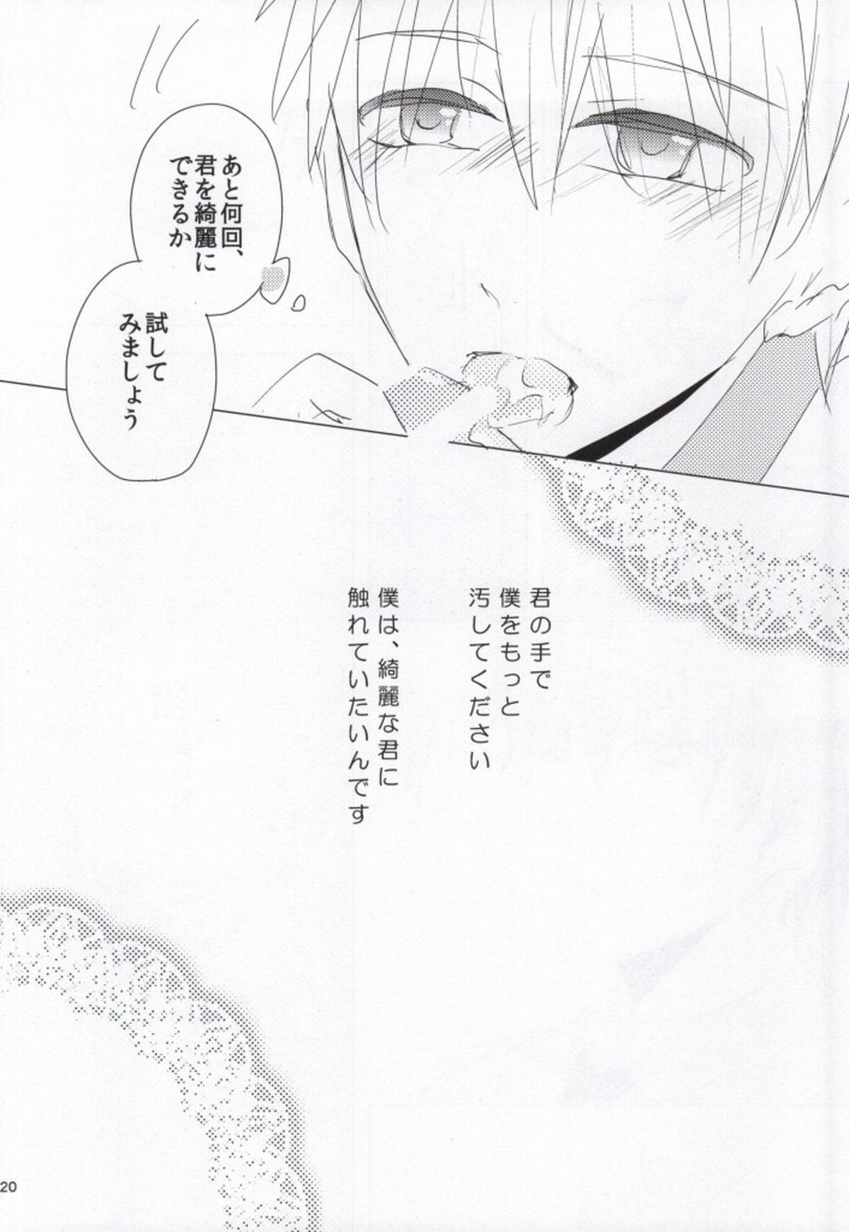 Make it as Bitter as you can【黒子のバスケ/赤黒】 page 17