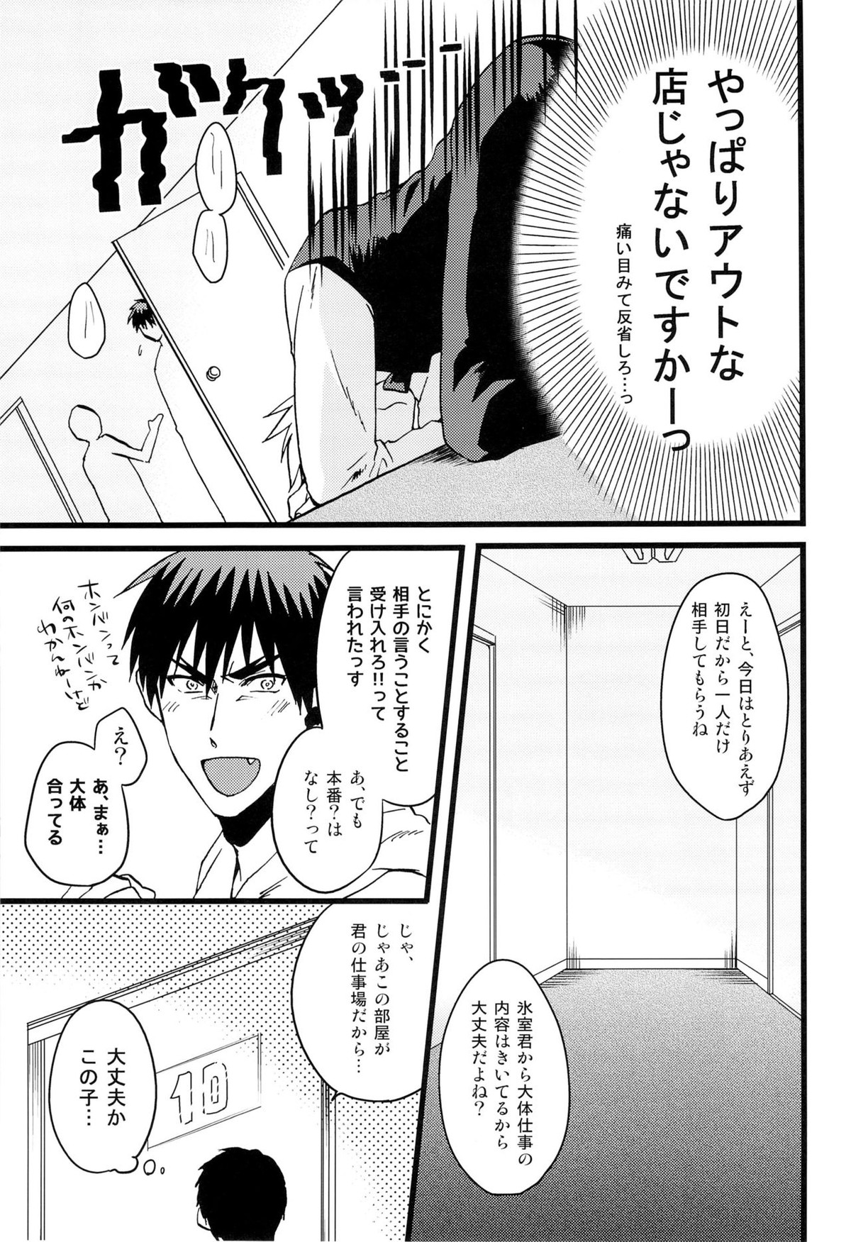 火神君!ご指名入りました。【黒子のバスケ/モブ火】 page 11