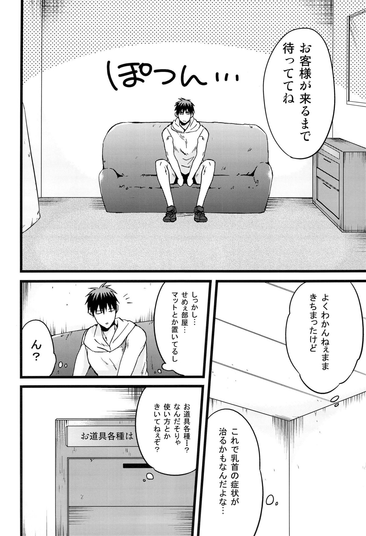 火神君!ご指名入りました。【黒子のバスケ/モブ火】 page 12